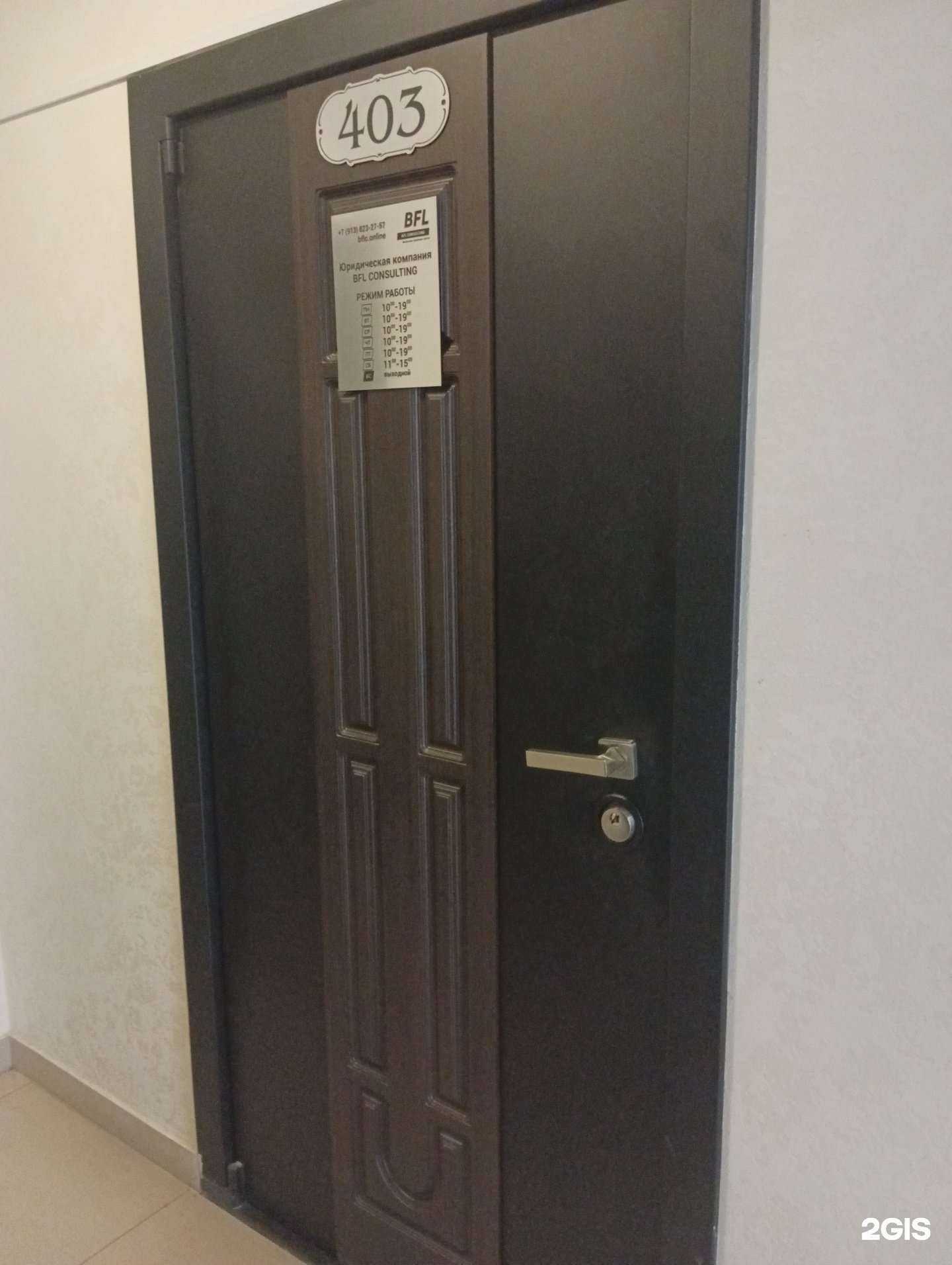 Отзывы на компанию BFL в г. Новосибирск c фото