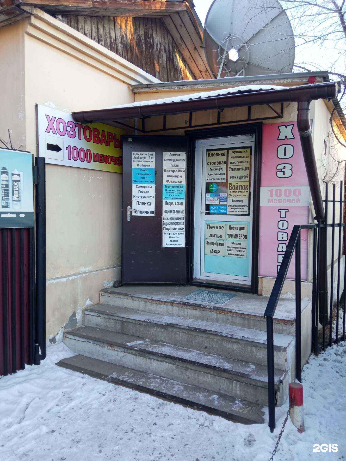 Отзывы на компанию Магазин хозяйственных товаров в Чите c фото