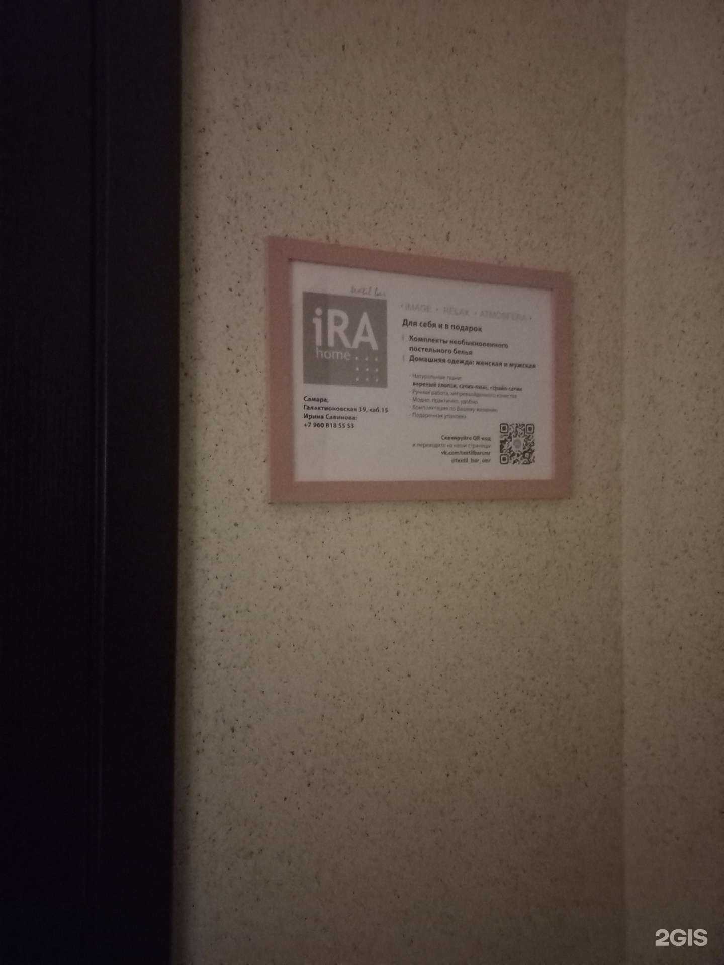 Отзывы на компанию Textilbar Ira-Home в г. Самара c фото