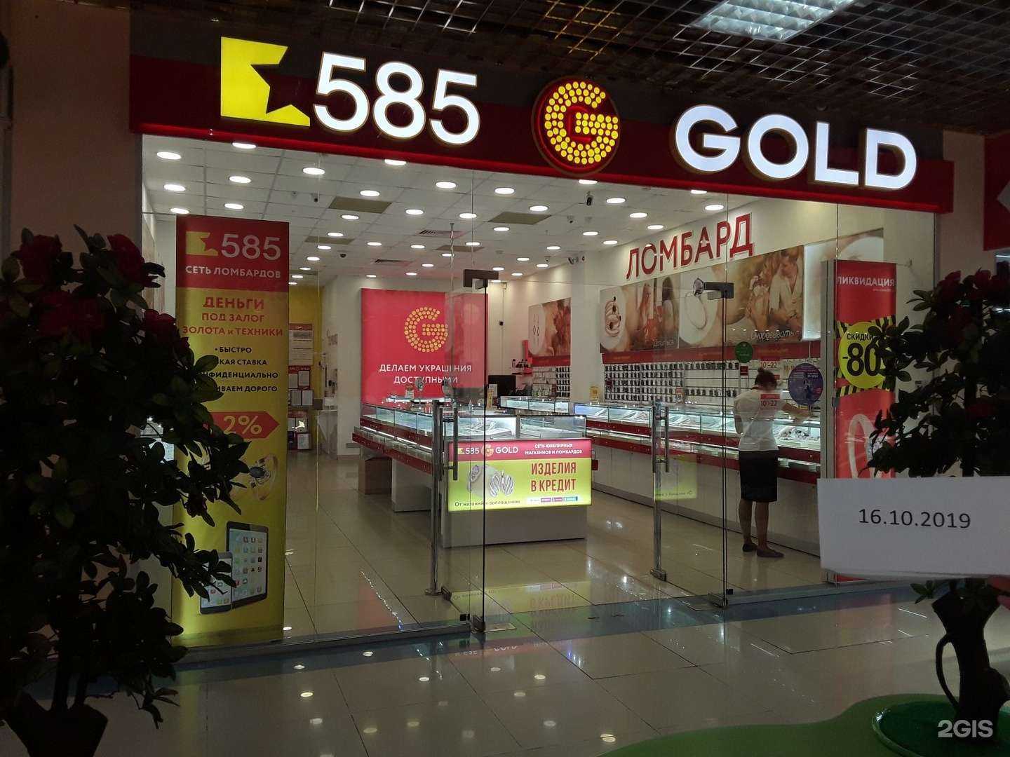 Отзывы на компанию 585Gold в Тюмени c фото