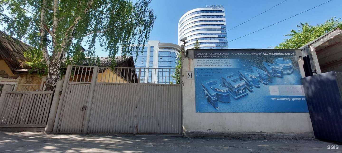 Отзывы на компанию Remag в Екатеринбурге c фото - фотография 2 из 2