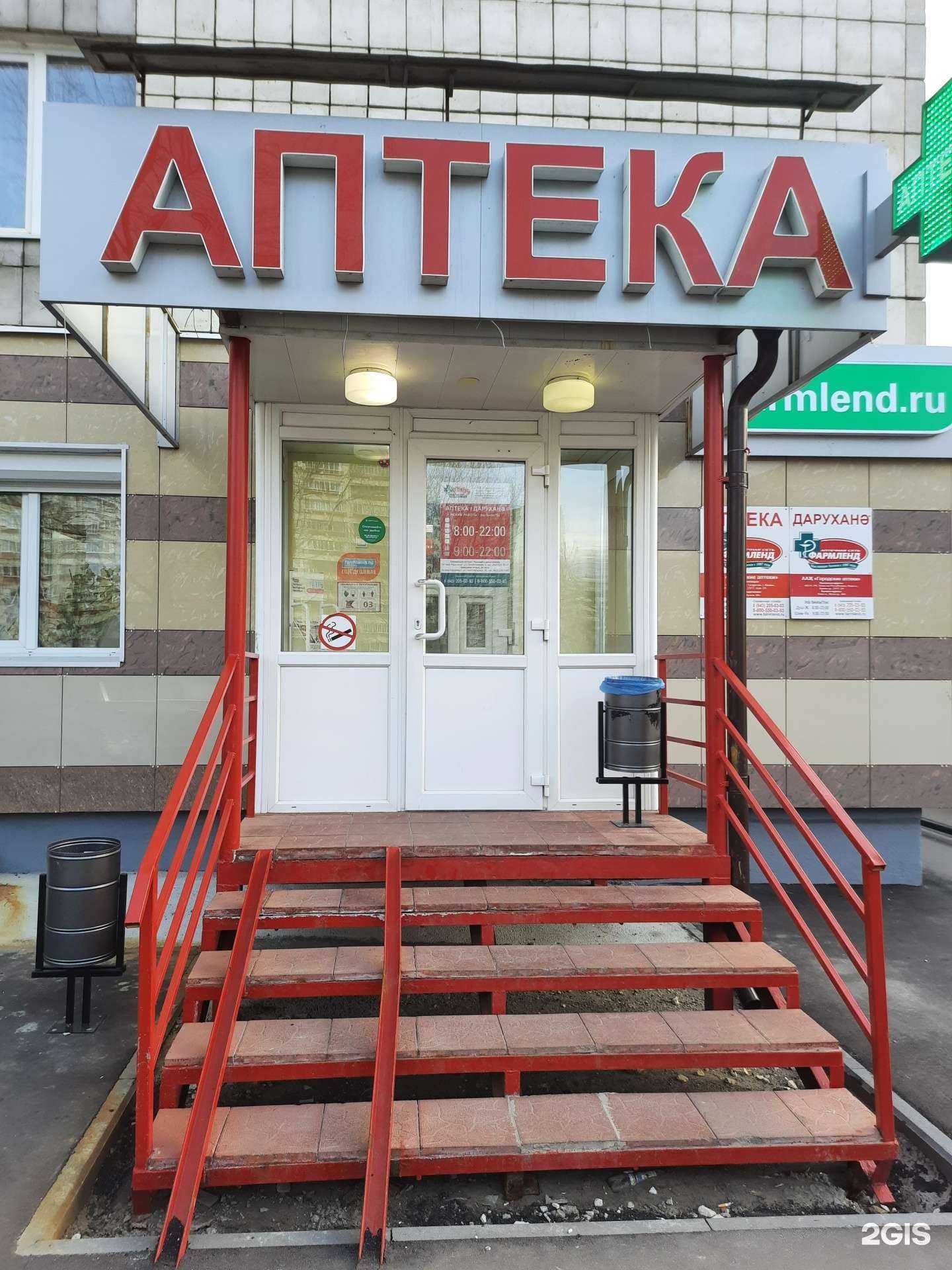 Отзывы на компанию Фармленд в Казани c фото