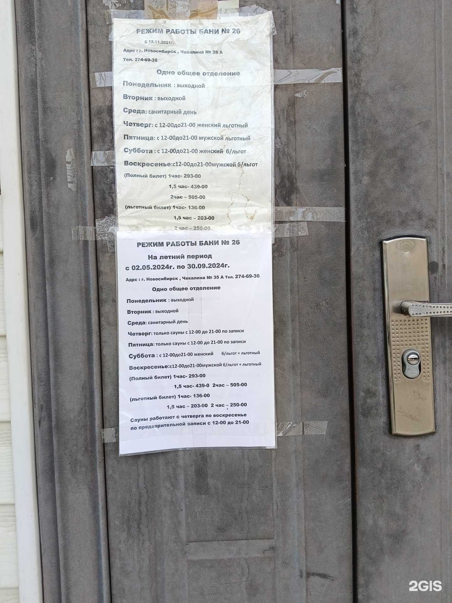 Отзывы на компанию Баня №26 в Новосибирске c фото