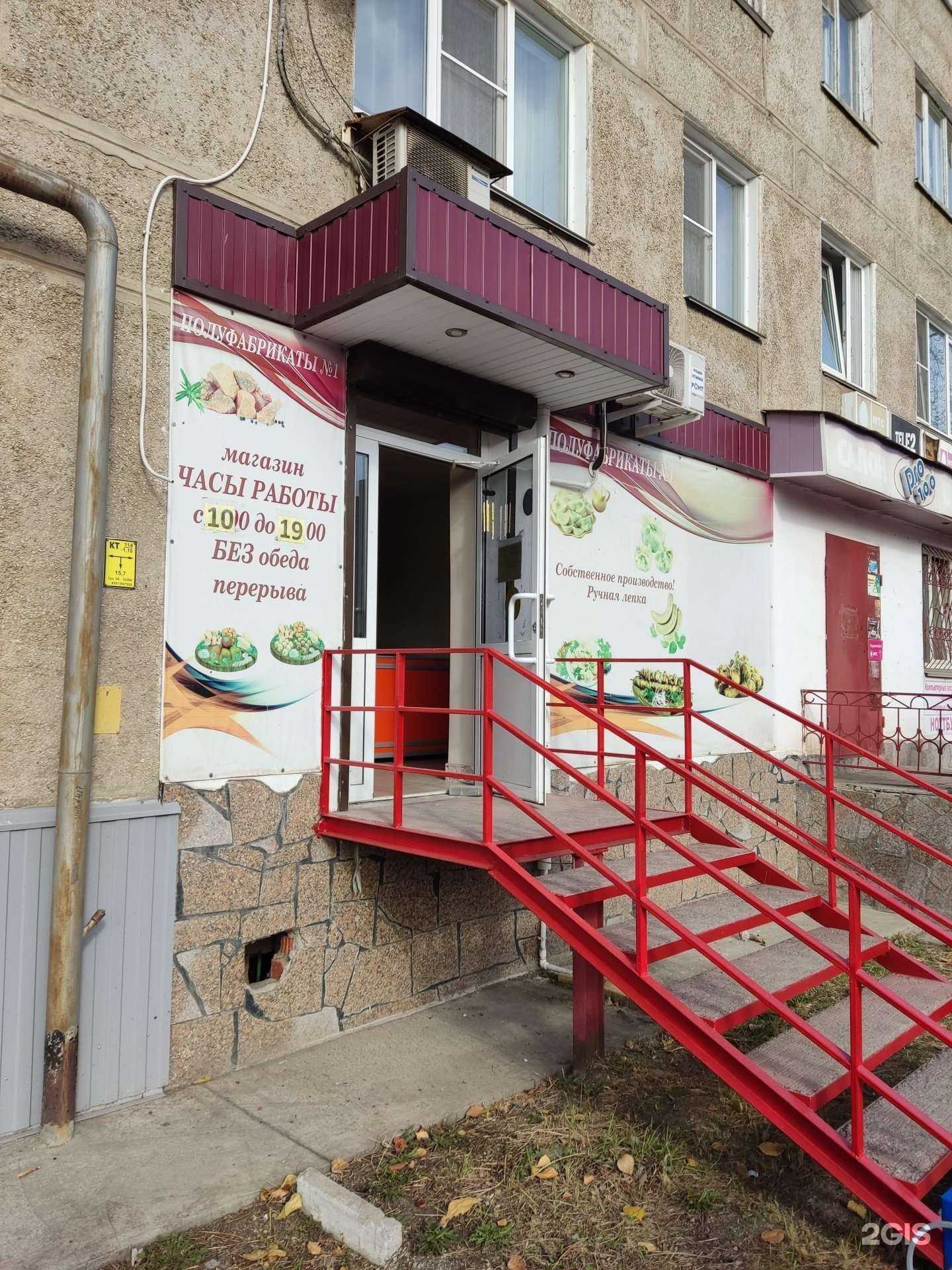 Отзывы на компанию Полуфабрикаты №1 в г. Еманжелинск c фото