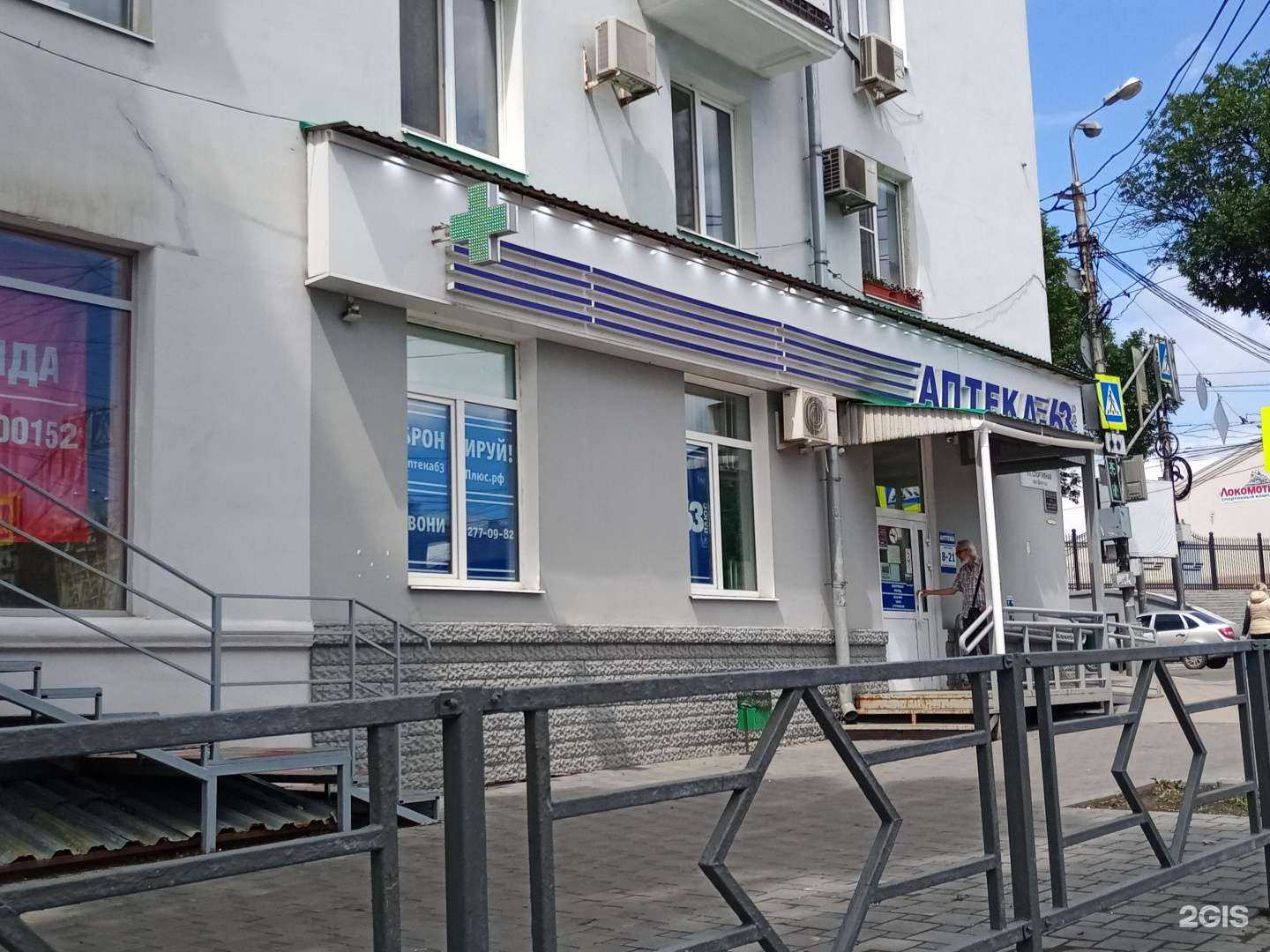 Отзывы на компанию Аптека Плюс в г. Самара c фото