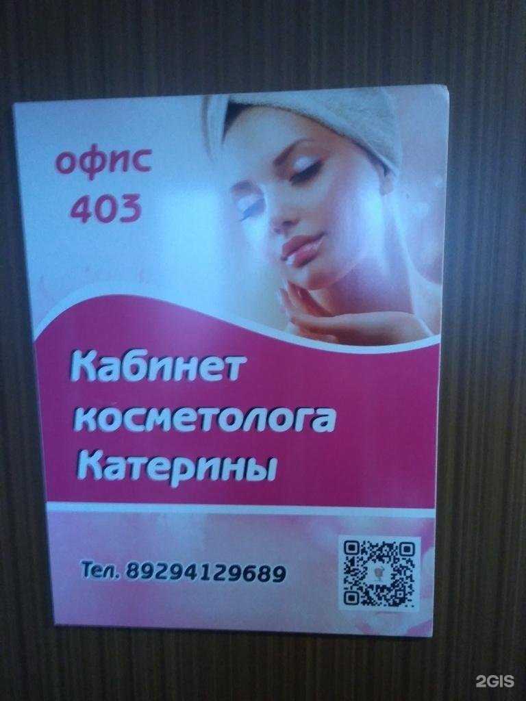 Отзывы на компанию Кабинет косметологии в г. Хабаровск c фото