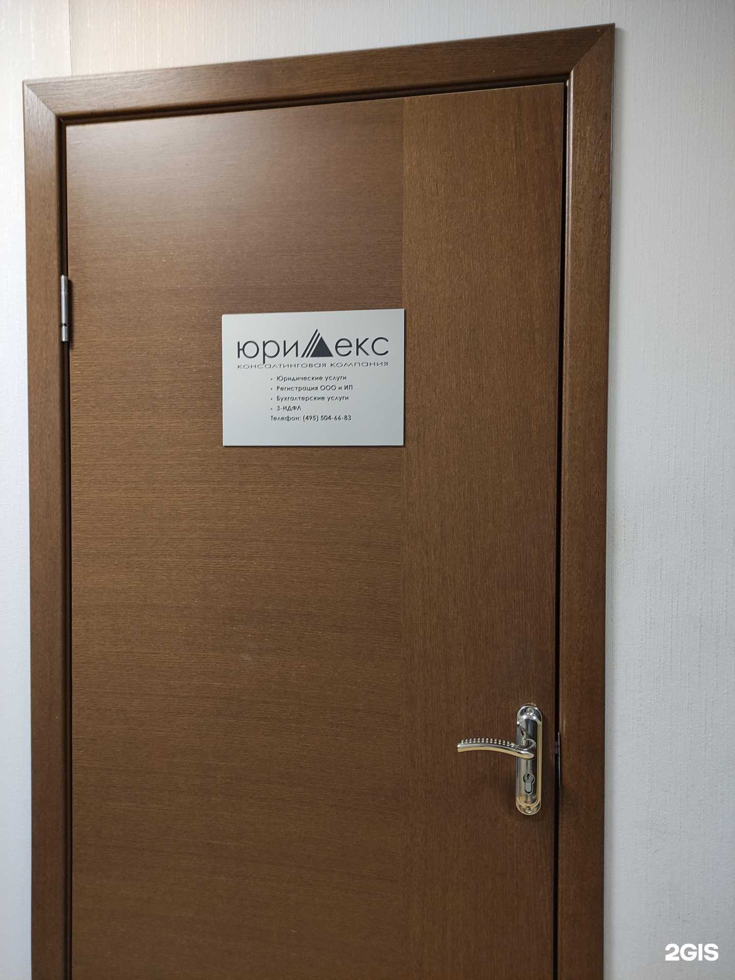 Отзывы на компанию Юрилекс в г. Щёлково c фото