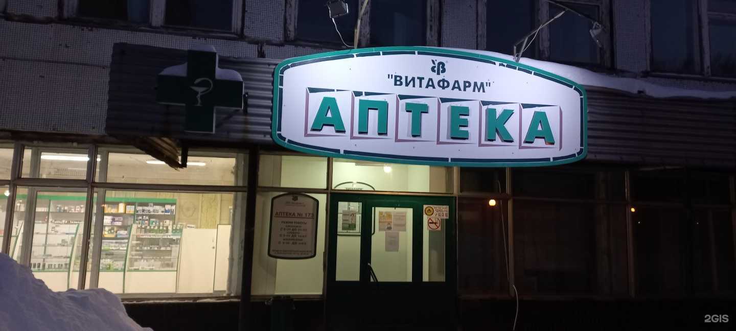 Отзывы на компанию Витафарм в Тольятти c фото