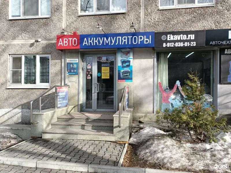 Отзывы на компанию Автоаккумуляторы в Екатеринбурге c фото