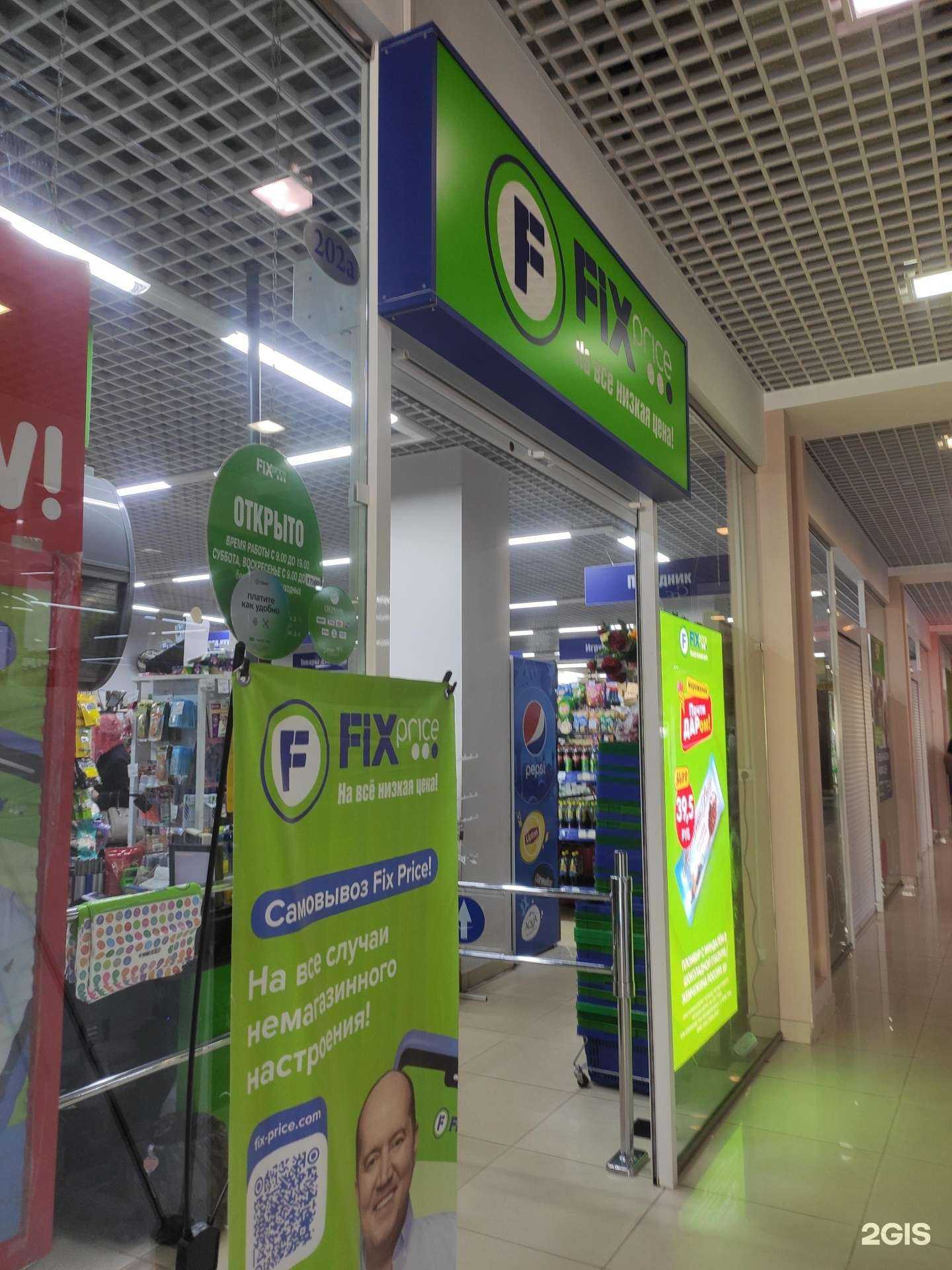 Отзывы на компанию Fix price в г. Городец c фото