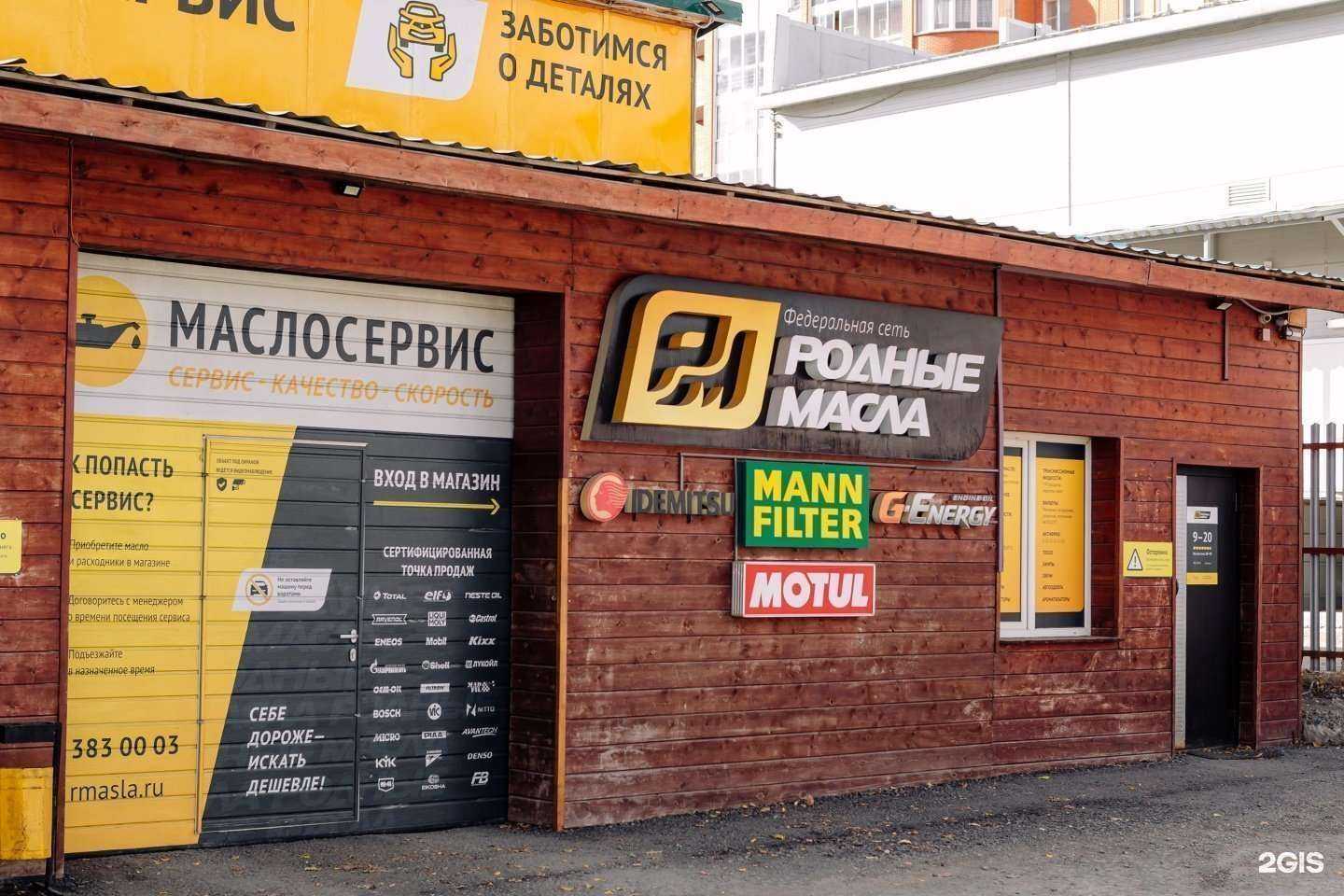 Отзывы на компанию Родные масла в Новосибирске c фото