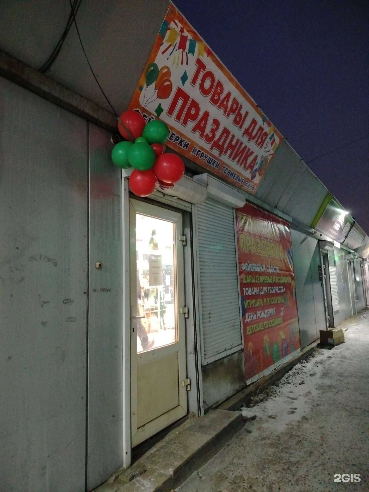 Отзывы на компанию Магазин товаров для праздника в Улан-Удэ c фото