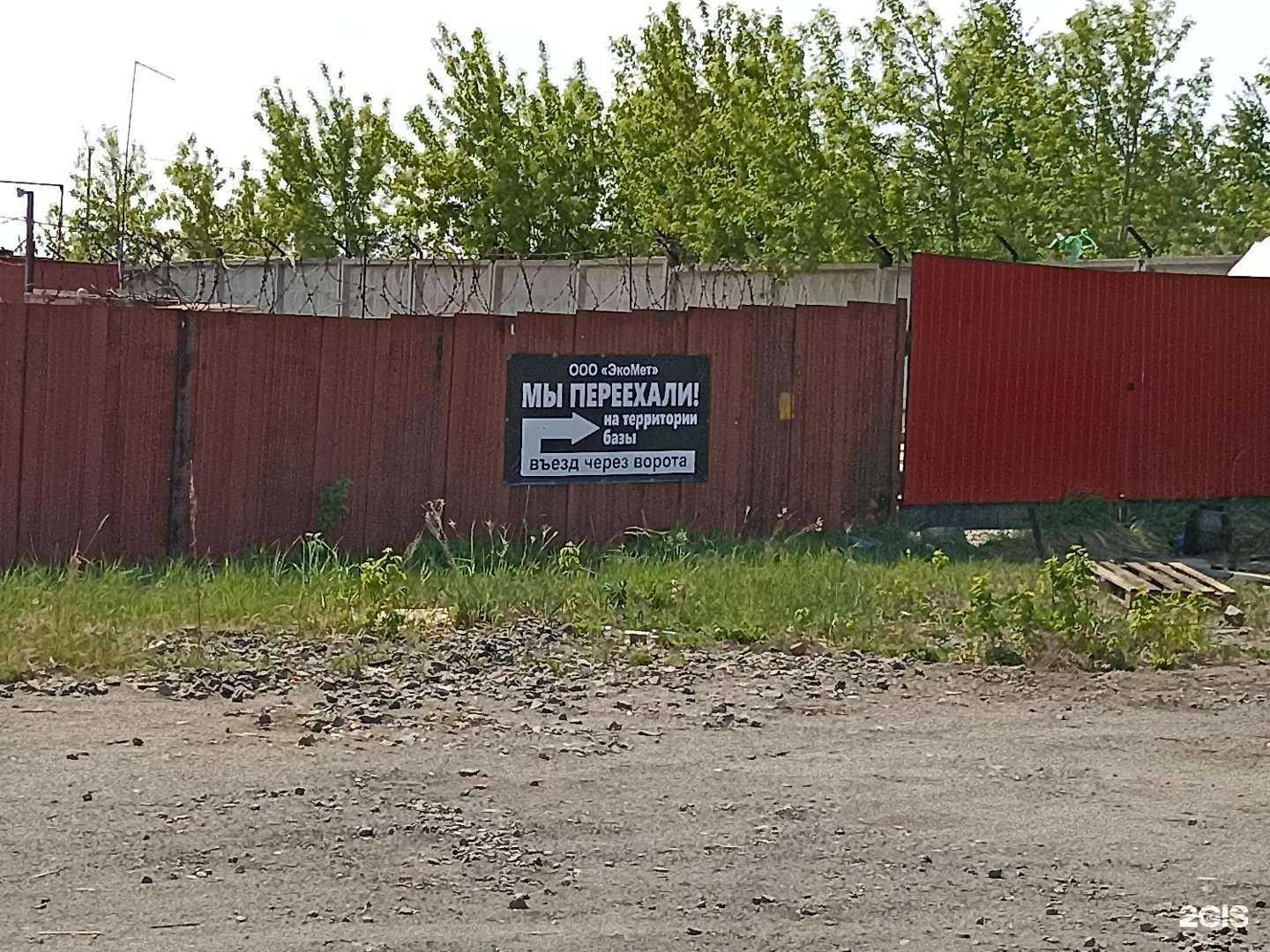 Отзывы на компанию ЭкоМет в г. Копейск c фото