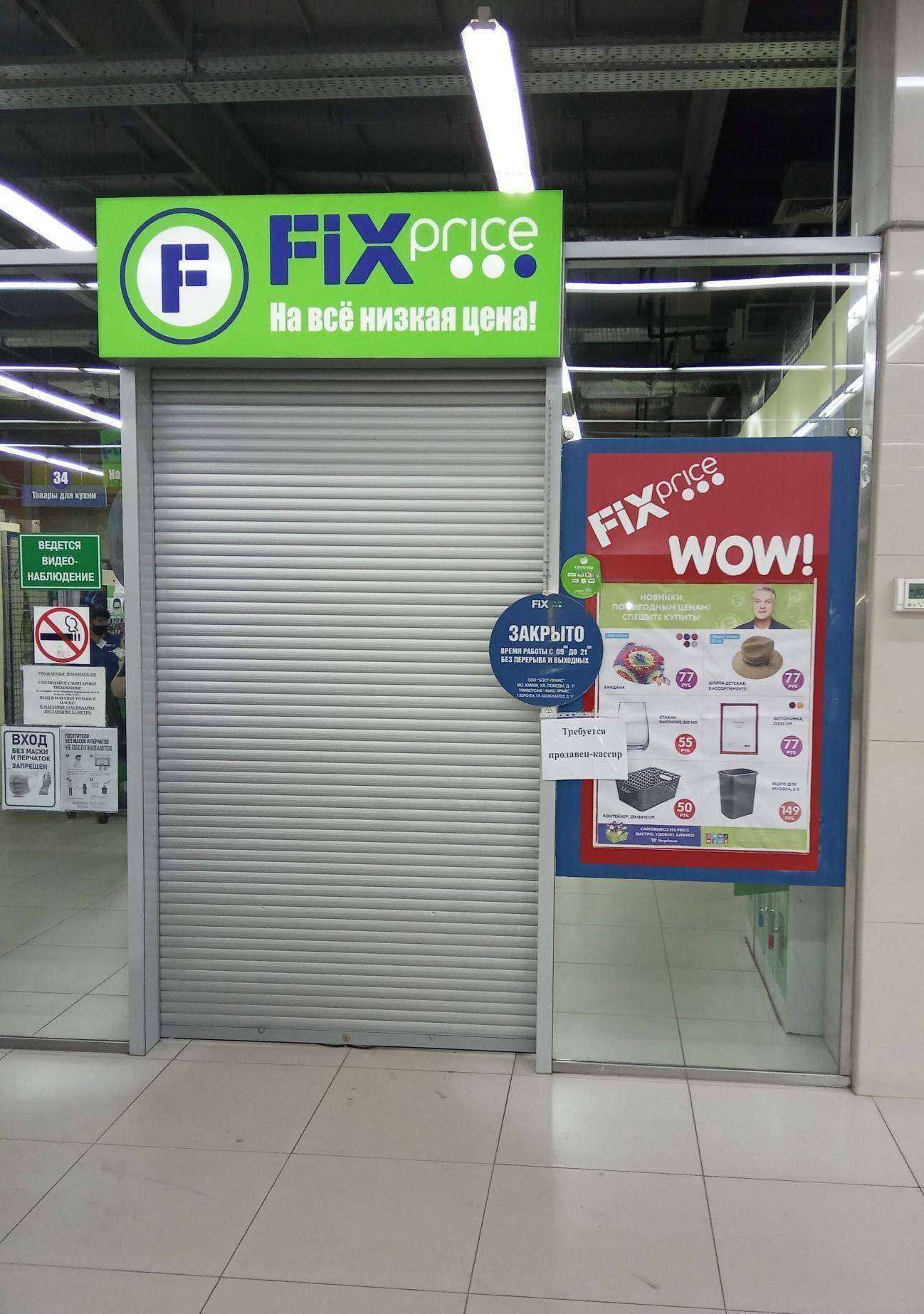 Отзывы на компанию Fix Price в г. Воронеж c фото