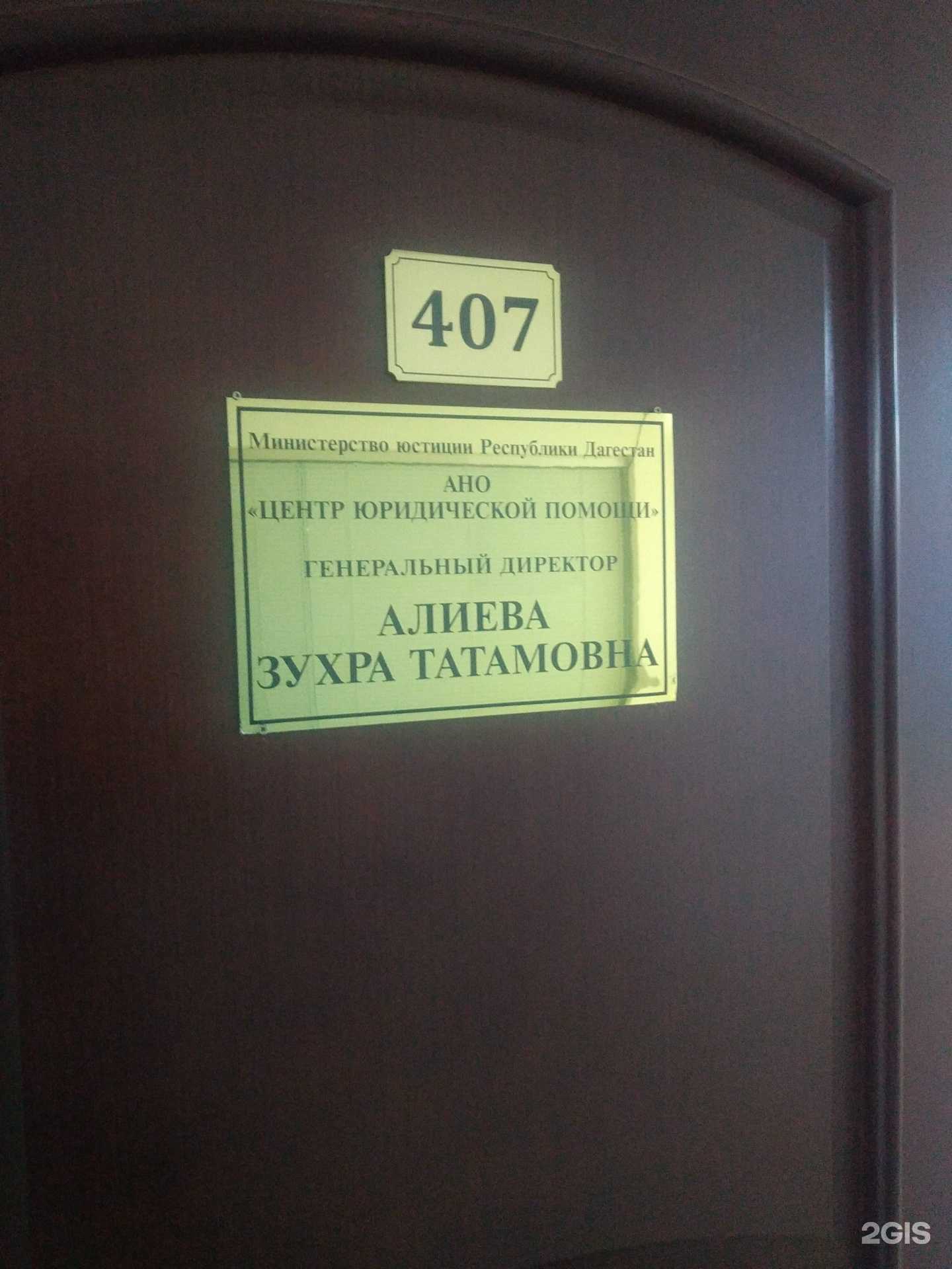 Отзывы на компанию Центр юридической помощи в г. Махачкала c фото