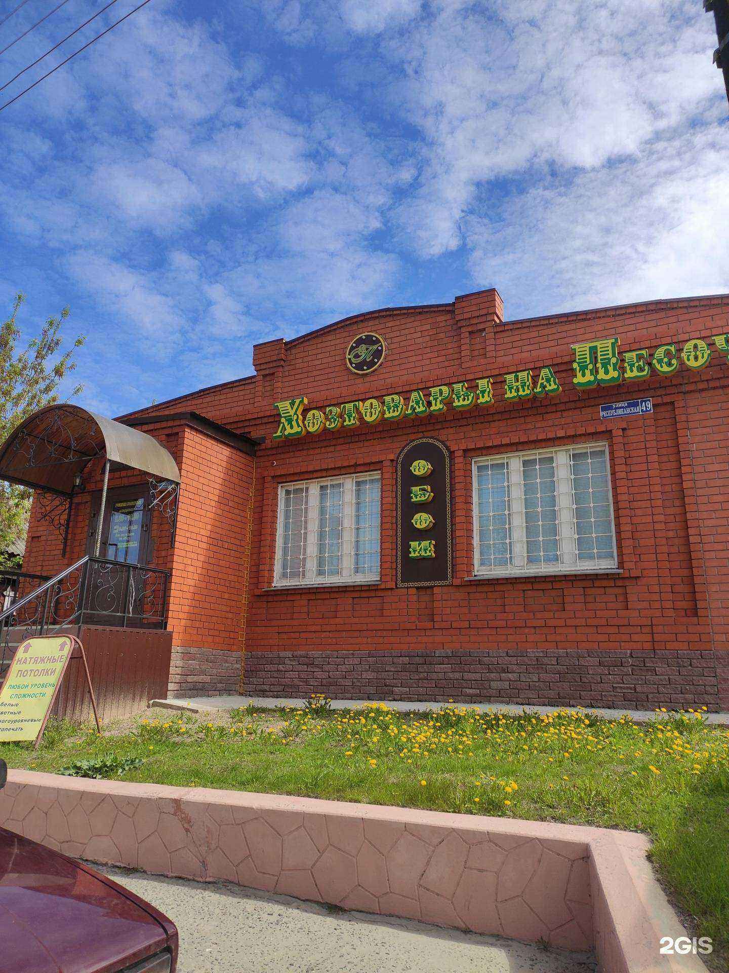 Отзывы на компанию Хозтовары на Песочной в Городеце c фото