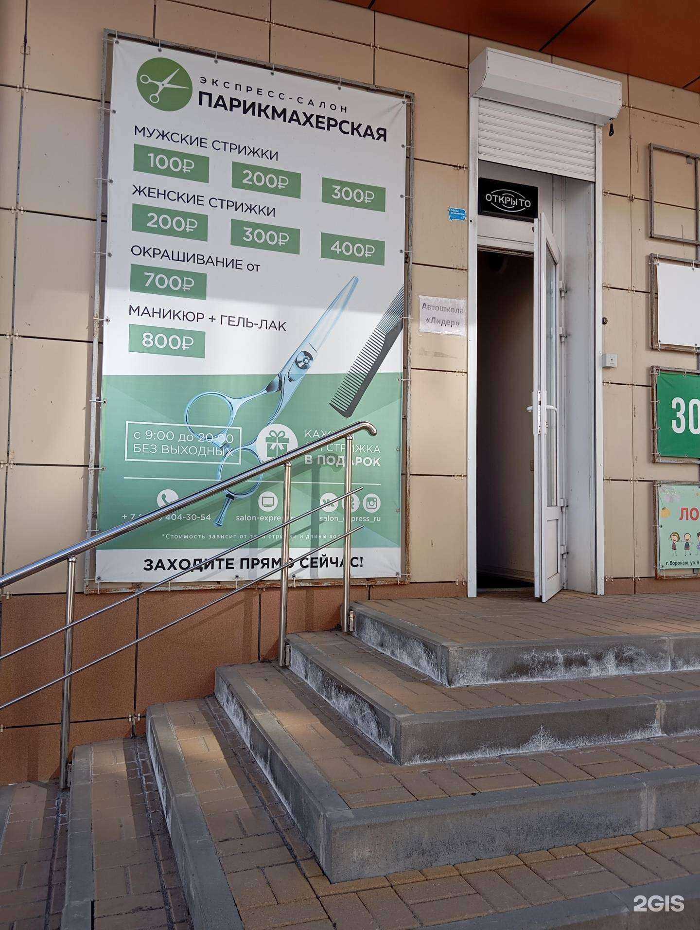 Отзывы на компанию Экспресс-салон в Воронеже c фото