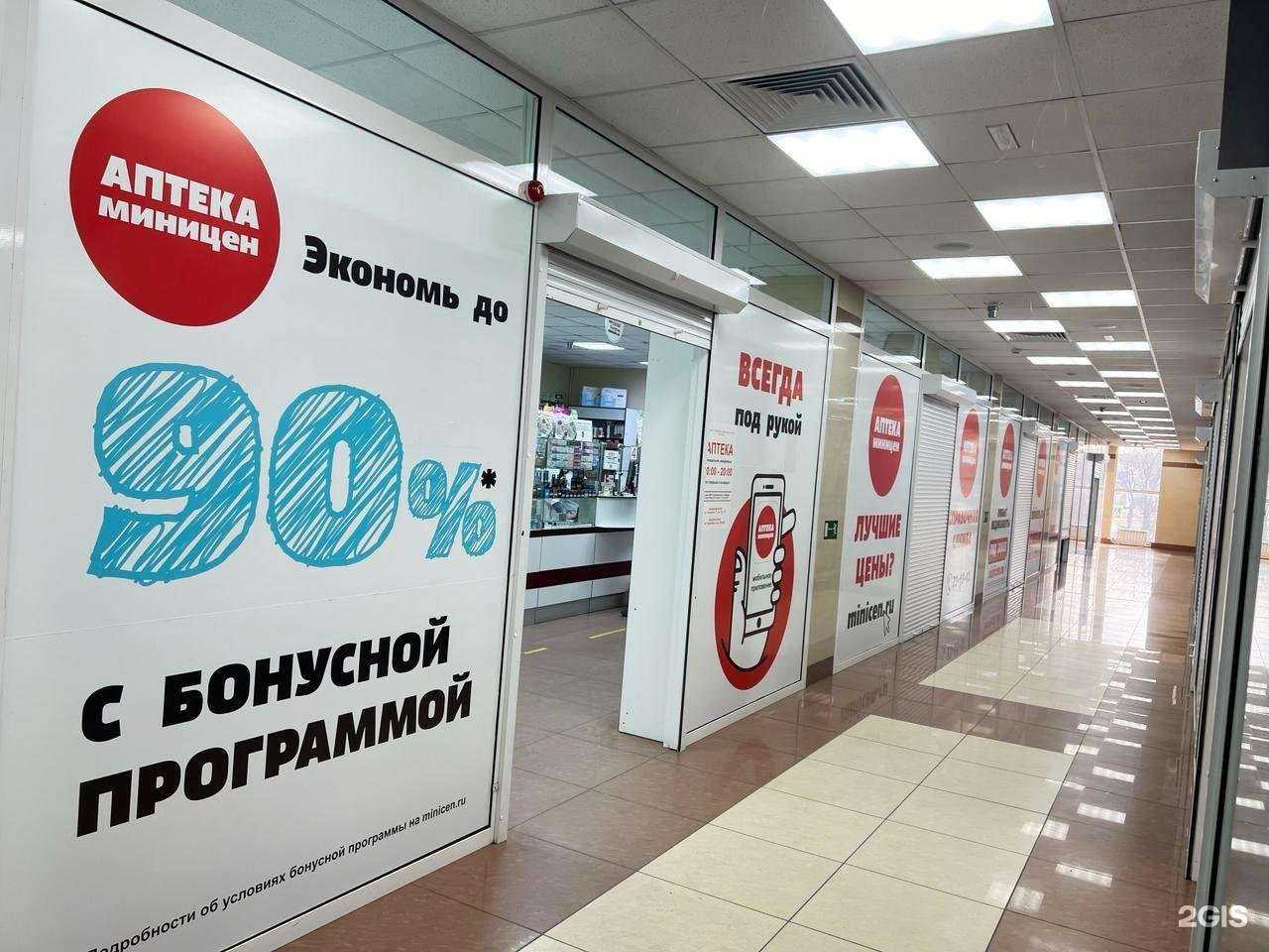 Отзывы на компанию Аптека Миницен в г. Петропавловск-Камчатский c фото