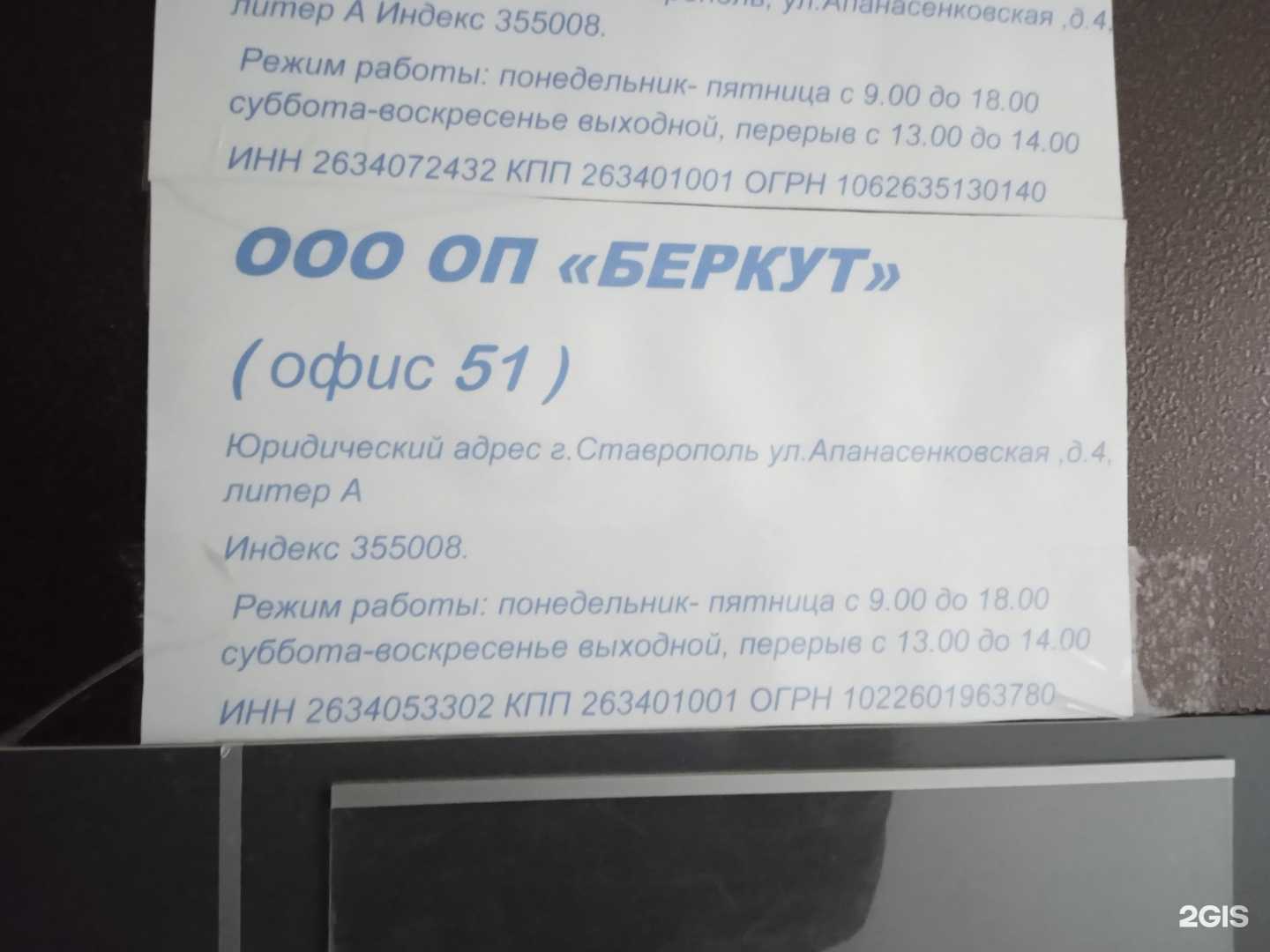 Отзывы на компанию Беркут в г. Ставрополь c фото