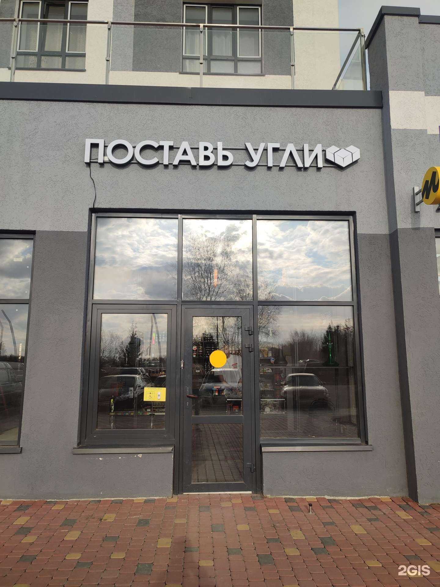 Отзывы на компанию Поставь Угли в г. Кемерово c фото