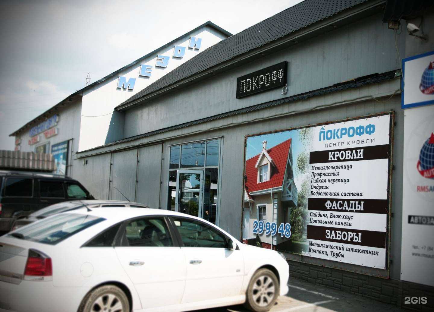 Отзывы на компанию Покрофф в г. Пенза c фото