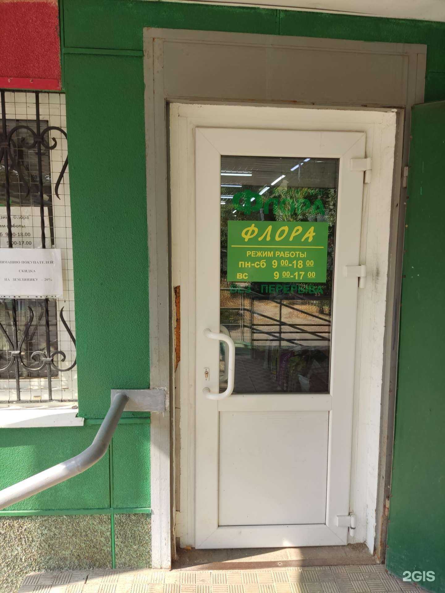 Отзывы на компанию Флора в г. Электросталь c фото