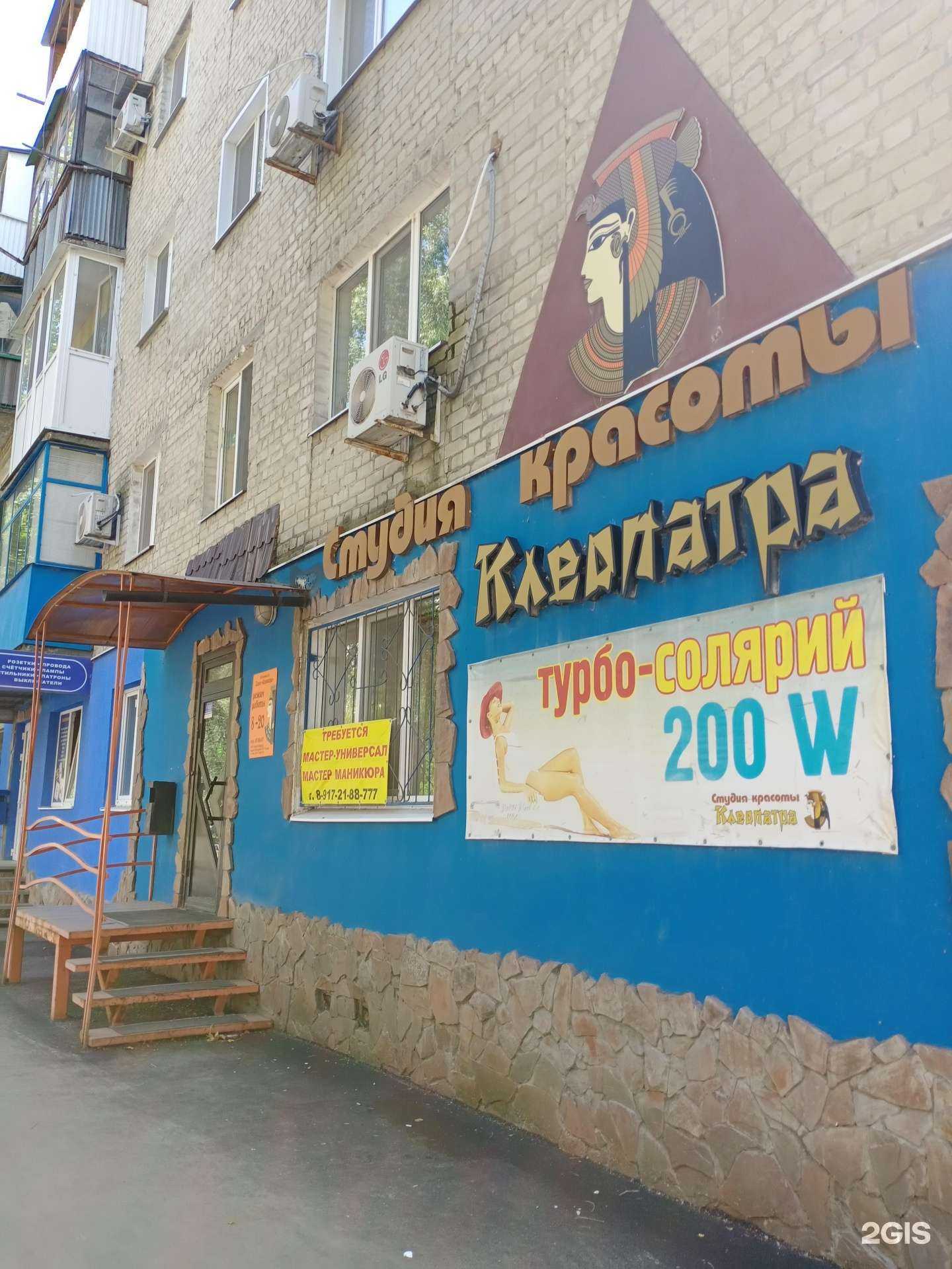 Отзывы на компанию Клеопатра в г. Саратов c фото