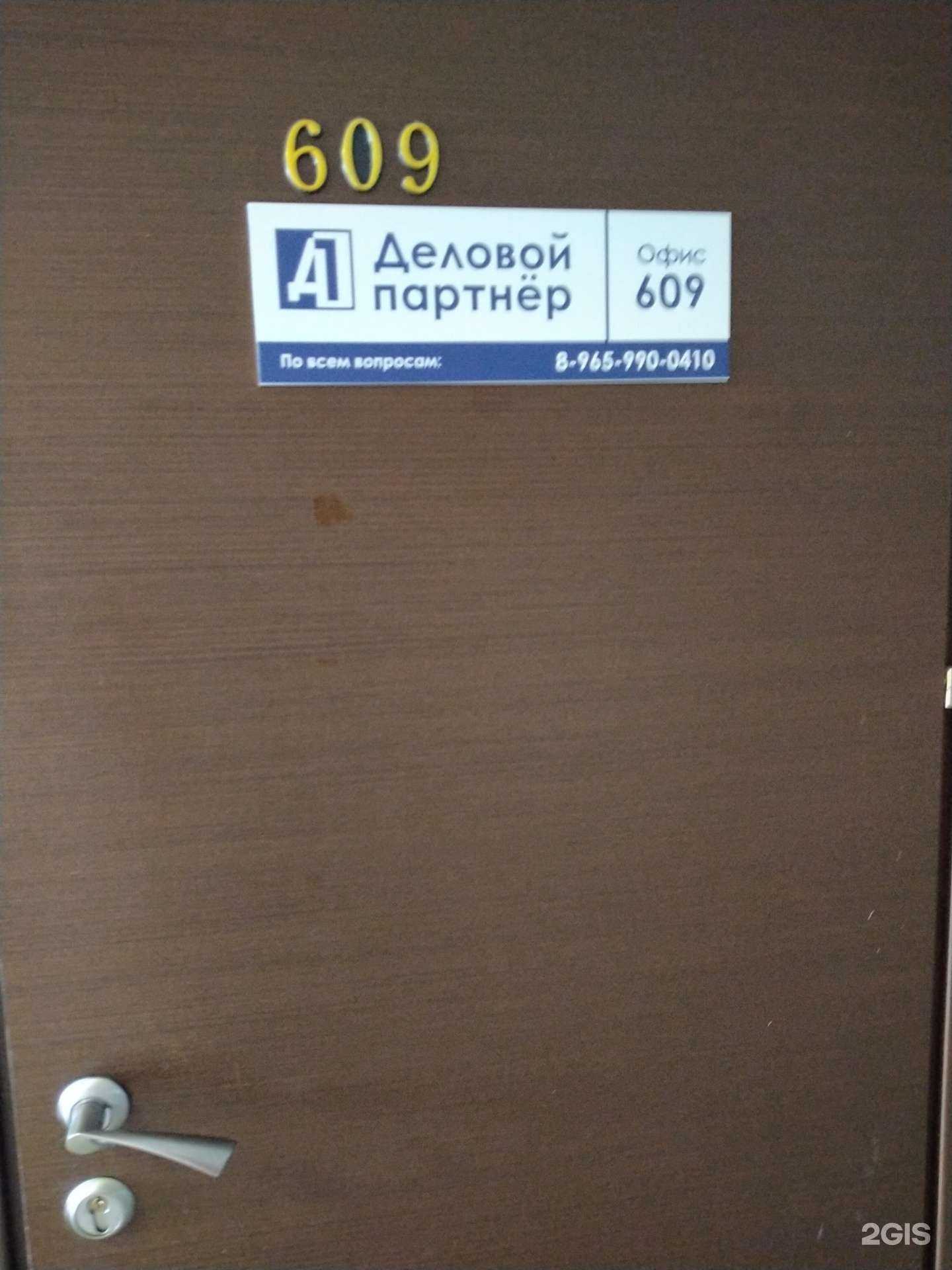 Отзывы на компанию Деловой партнёр в Новосибирске c фото