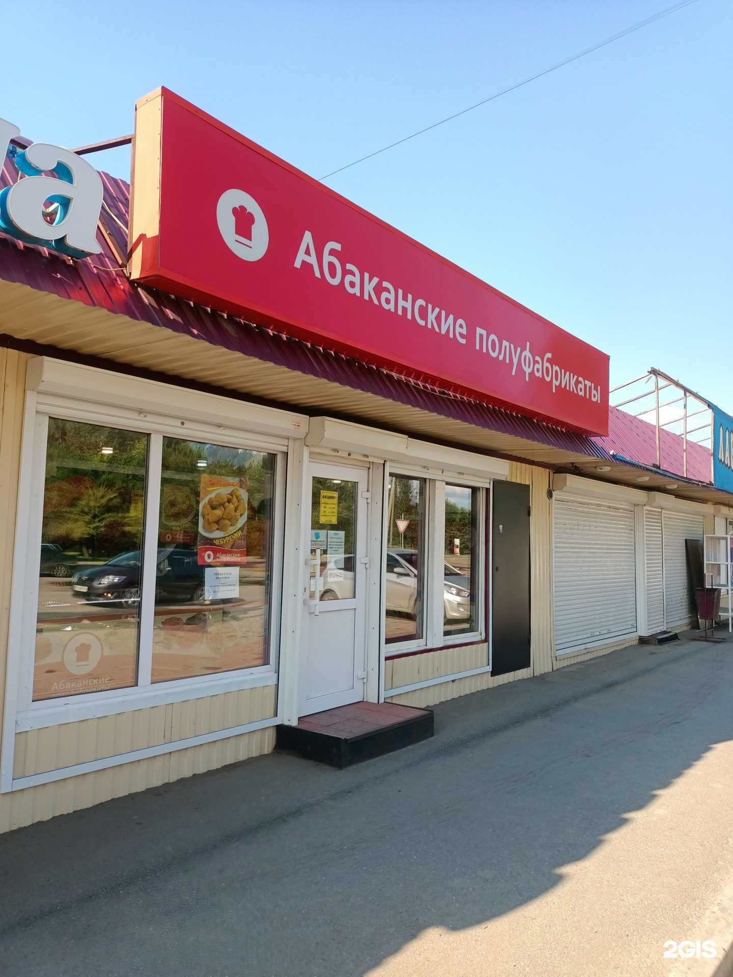 Отзывы на компанию Абаканские полуфабрикаты в Абакане c фото