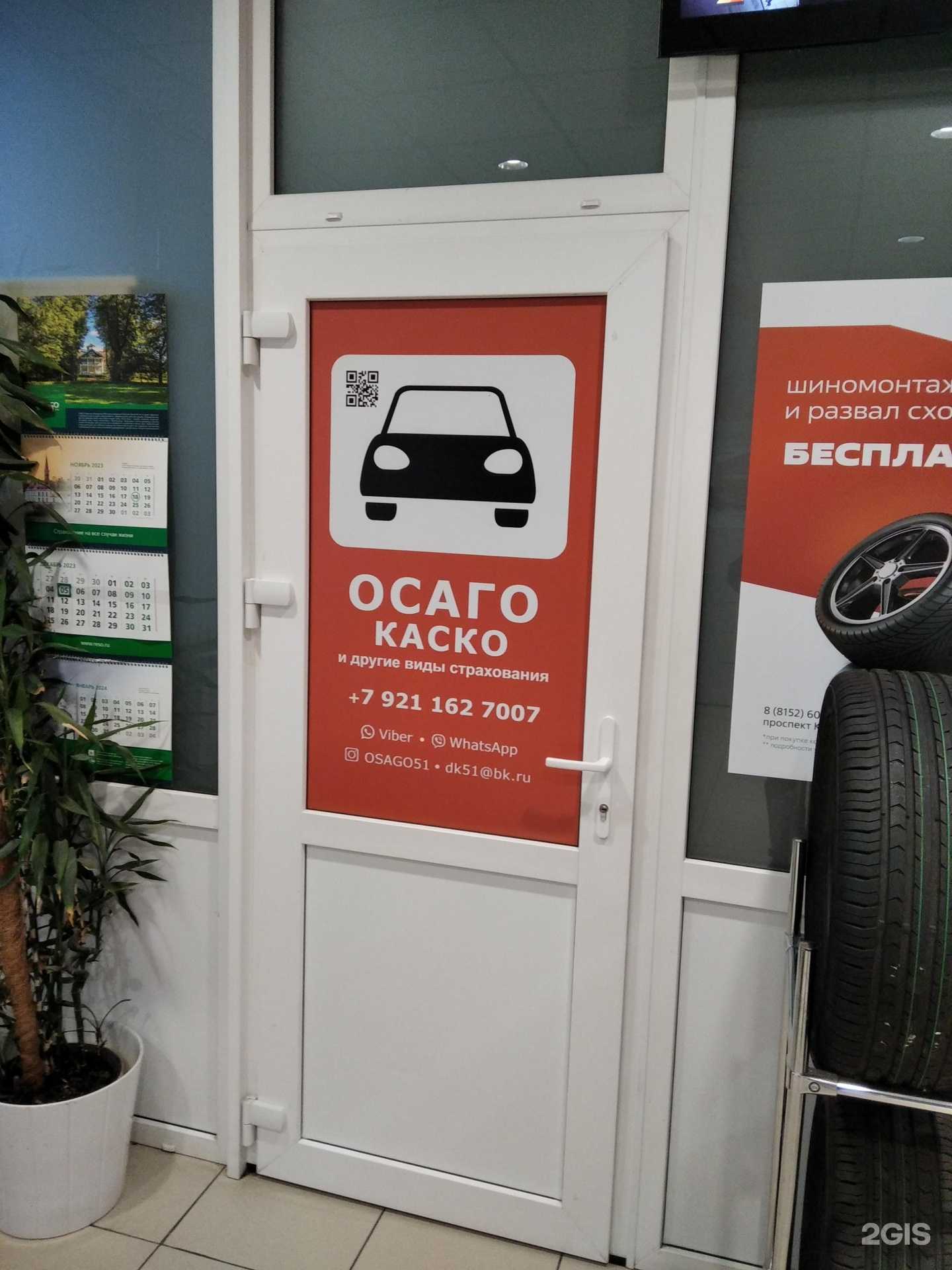 Отзывы на компанию Страховой агент в г. Мурманск c фото