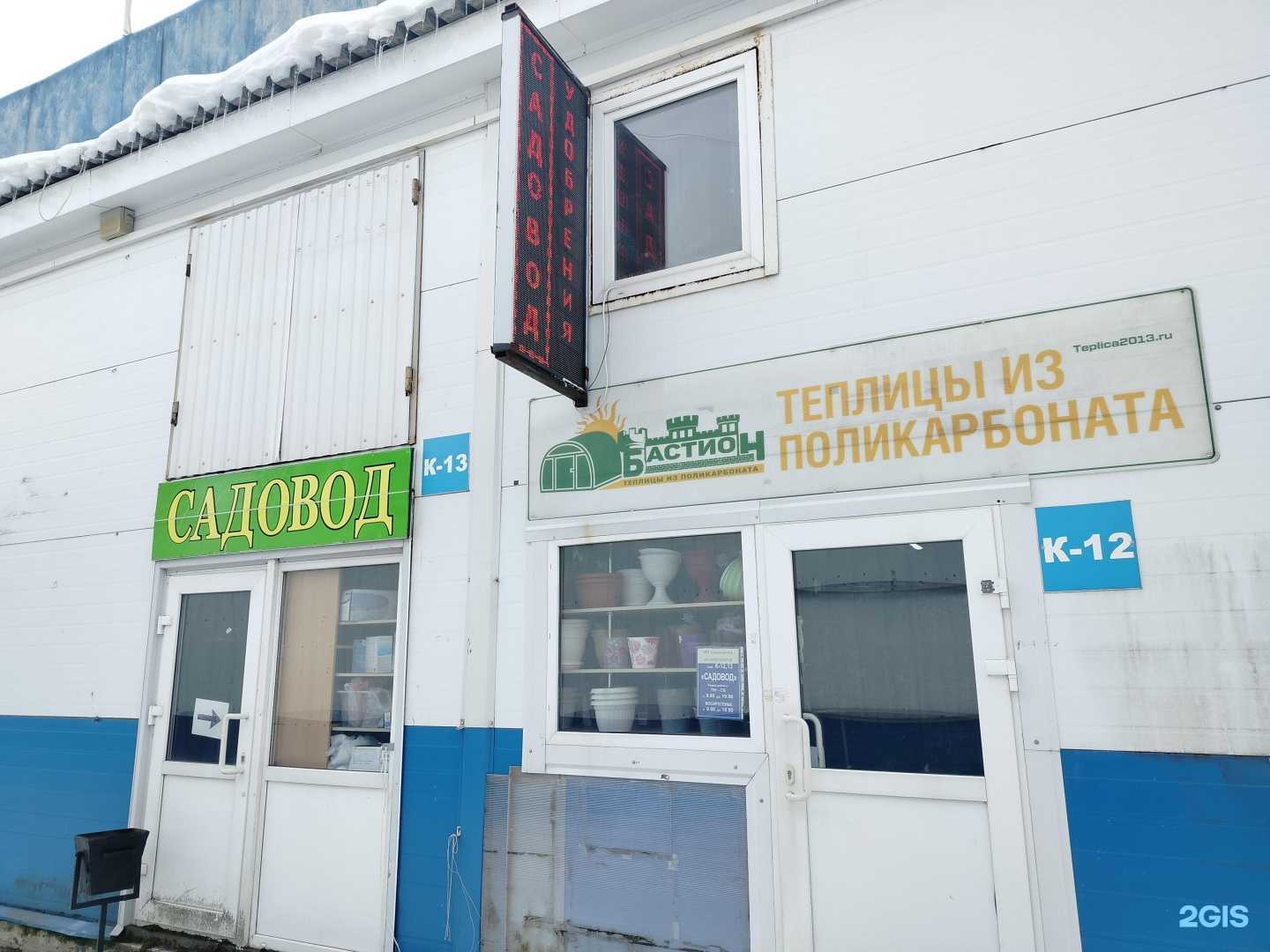 Отзывы на компанию Садовод в г. Чехов c фото