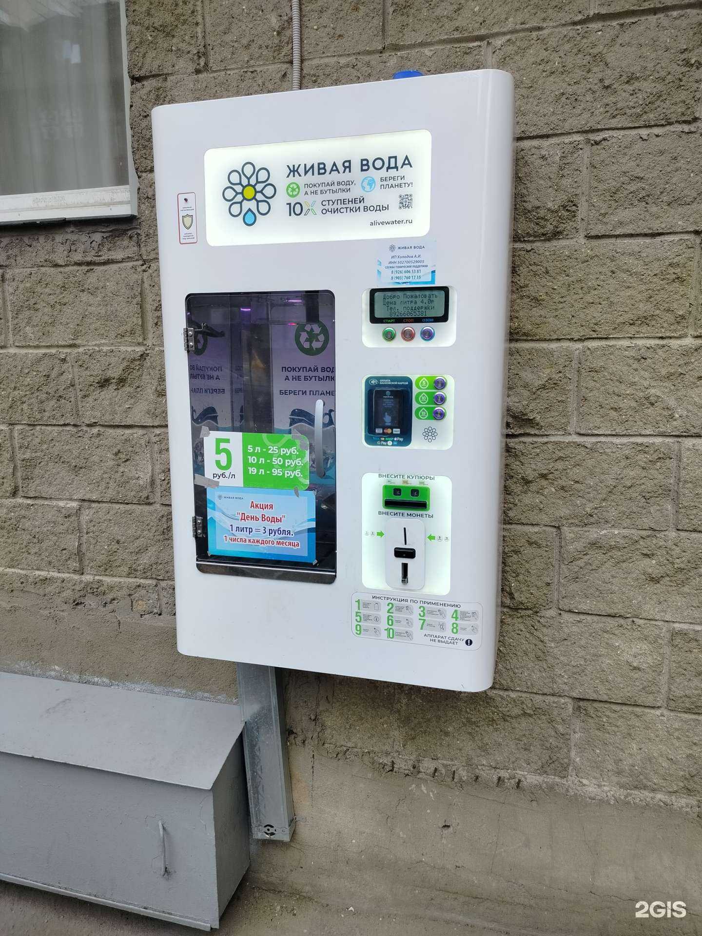 Отзывы на компанию Живая вода в г. Котельники c фото