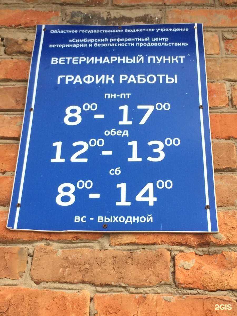 Отзывы на компанию Заволжская ветеринарная лечебница в Ульяновске c фото - фотография 2 из 2