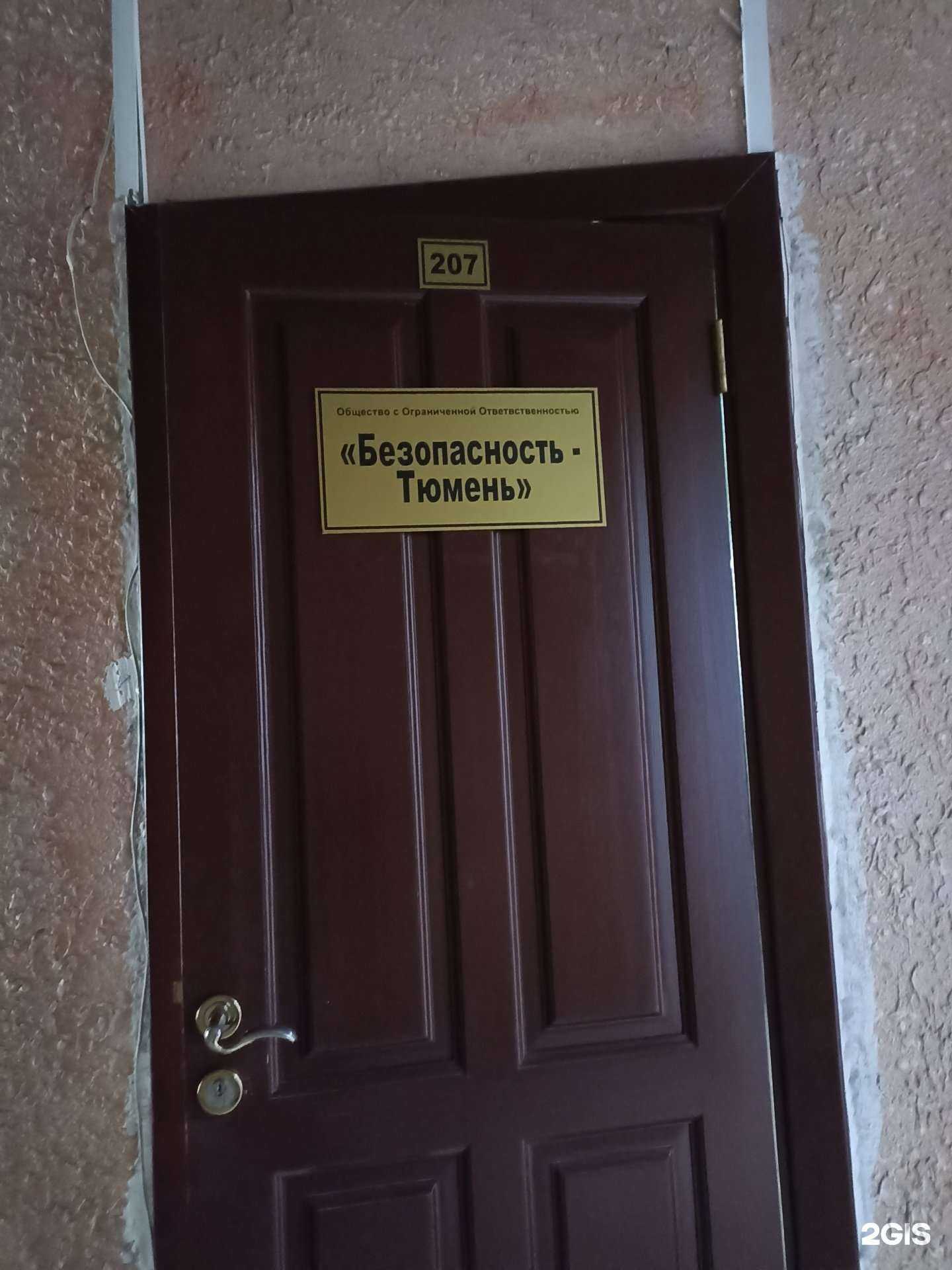 Отзывы на компанию Безопасность-Тюмень в г. Тюмень c фото