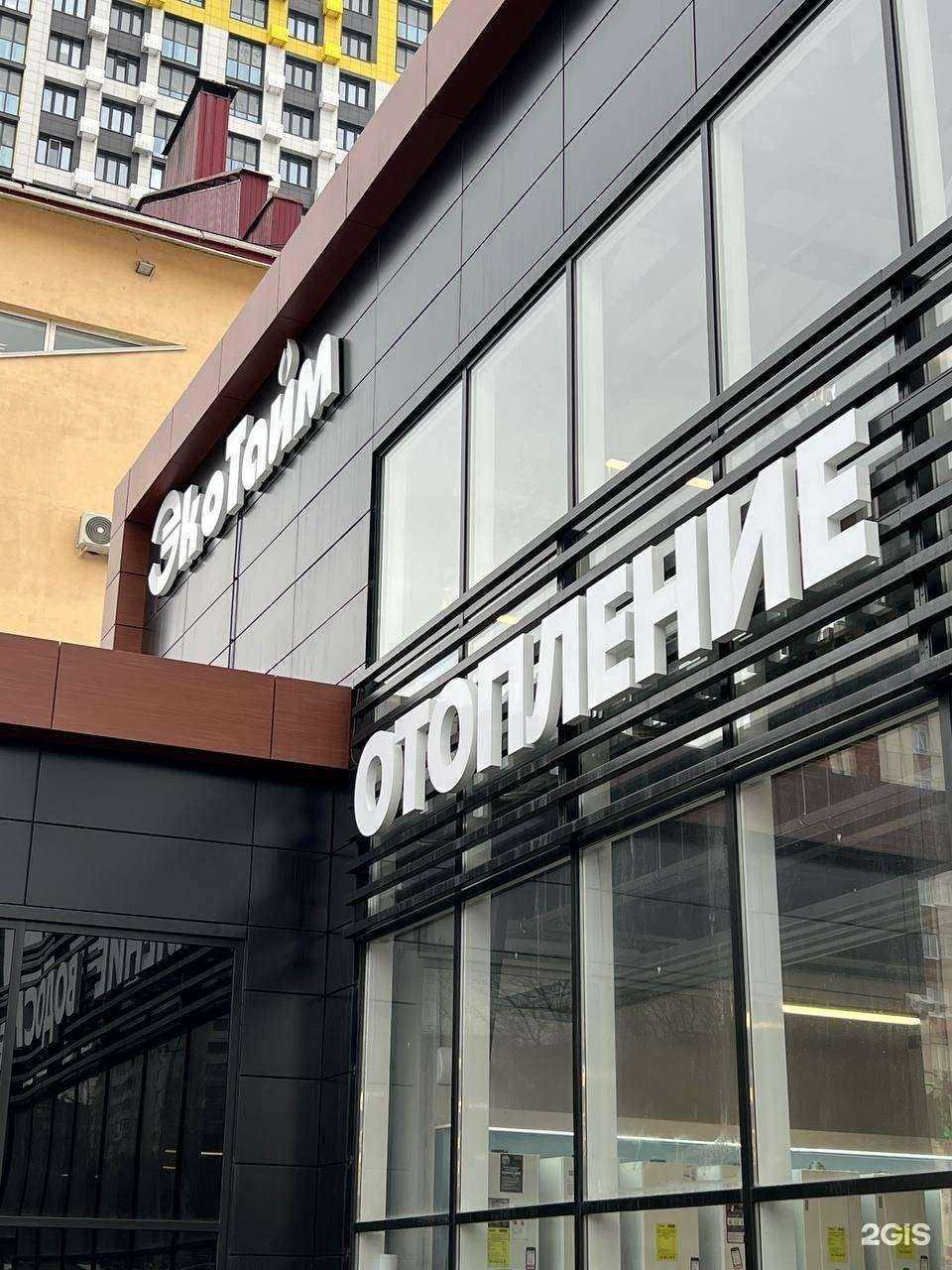 Отзывы на компанию ЭкоТайм в г. Уфа c фото