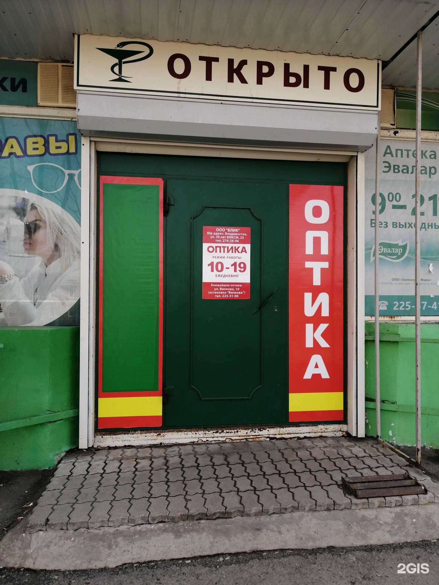 Отзывы на компанию Блик в Владивостоке c фото