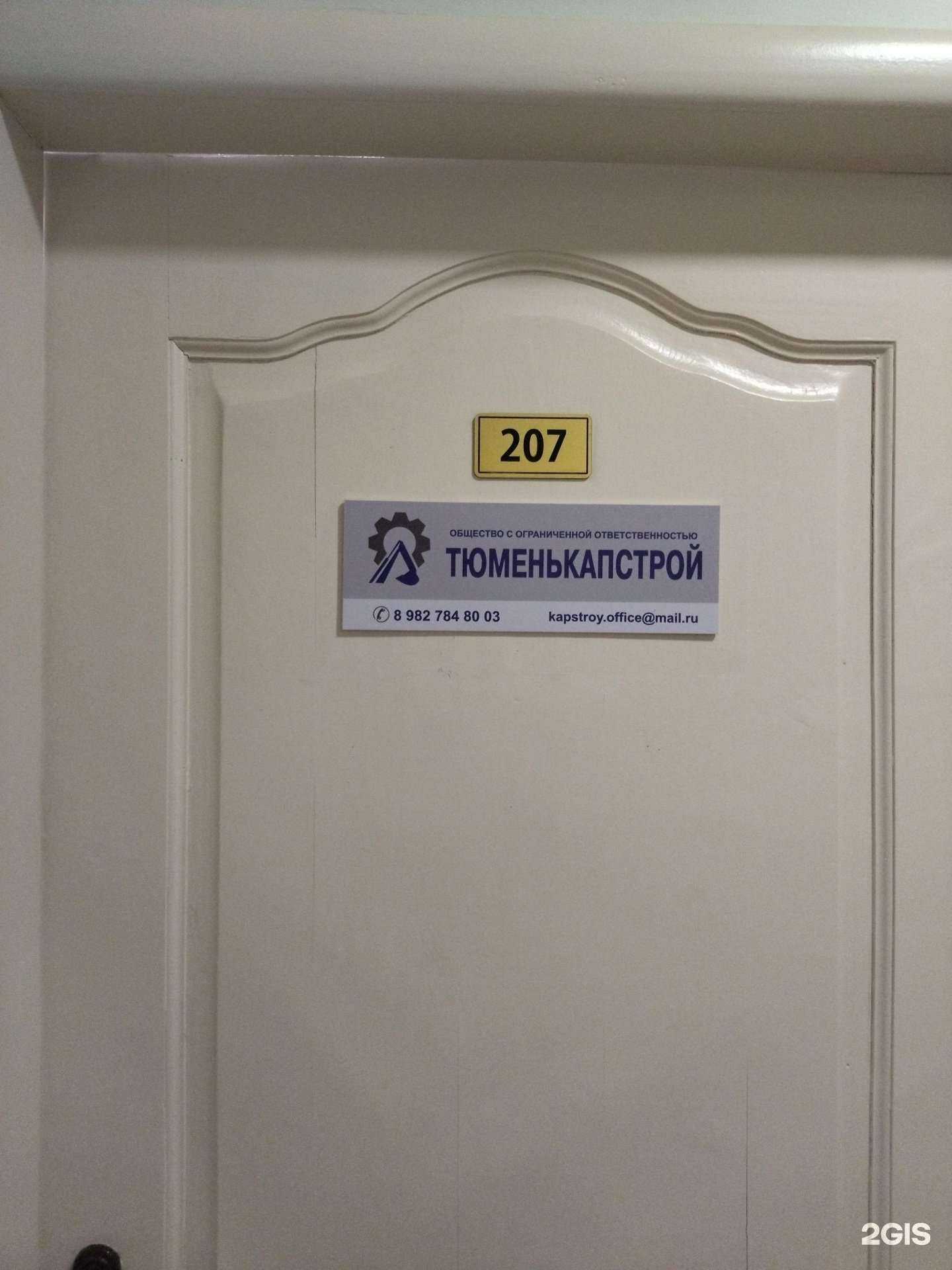 Отзывы на компанию Тюменькапстрой в г. Тюмень c фото