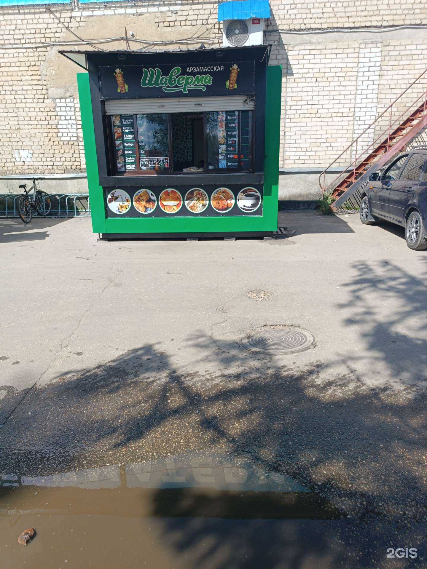 Отзывы на компанию Арзамасская шаверма в Арзамасе c фото