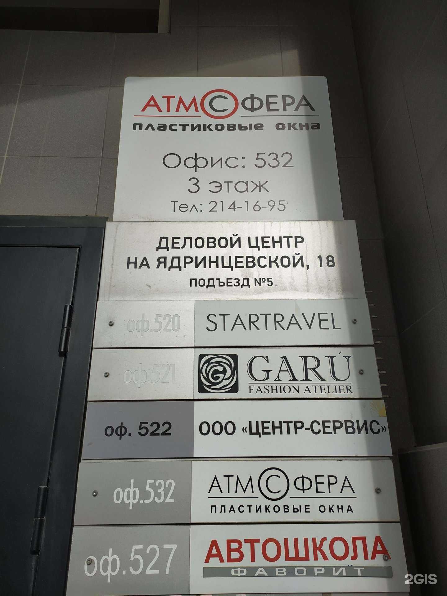 Отзывы на компанию Атмосфера-Сибирь в г. Новосибирск c фото