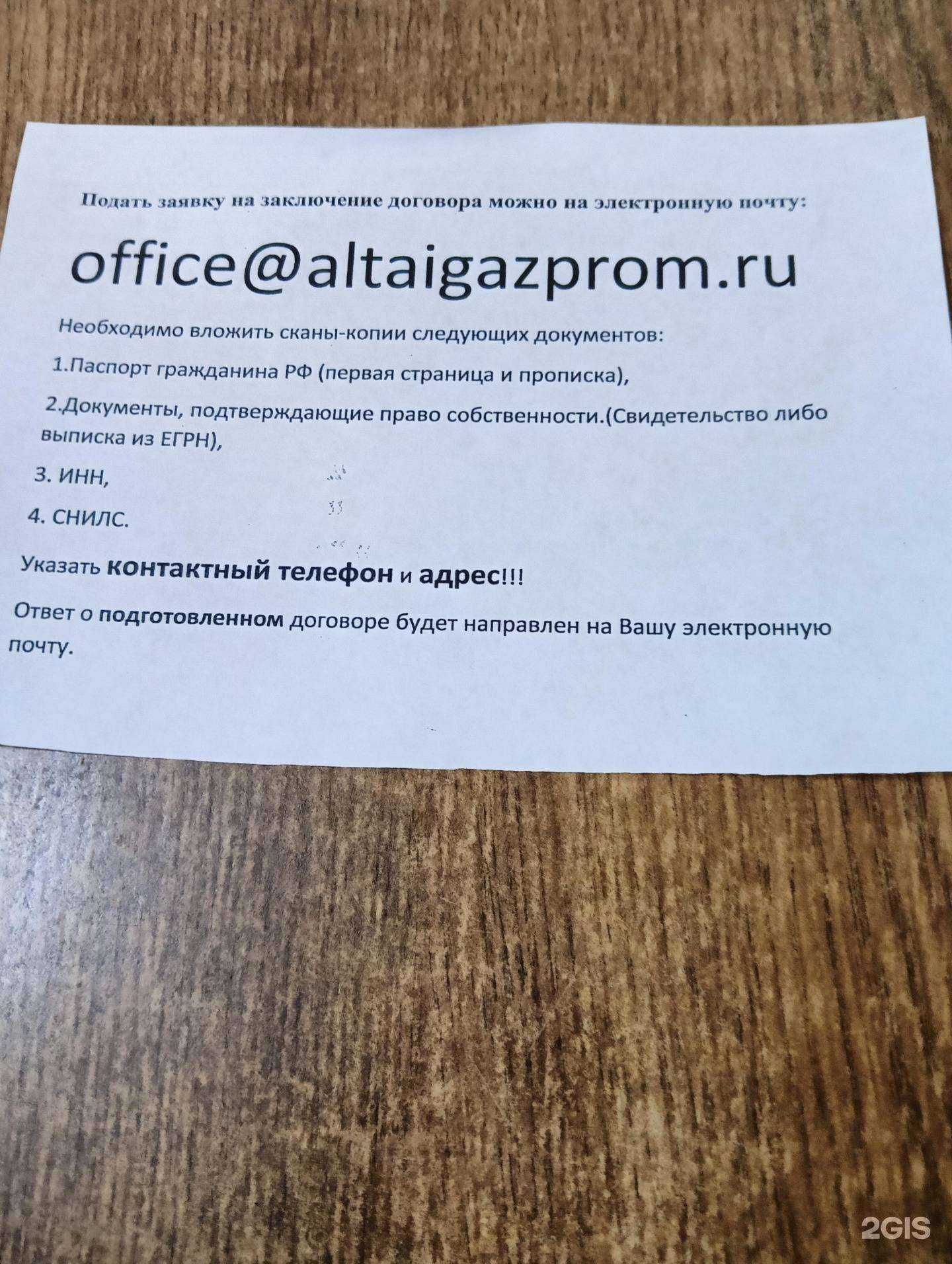 Отзывы на компанию Газпром газораспределение Барнаул в Барнауле c фото