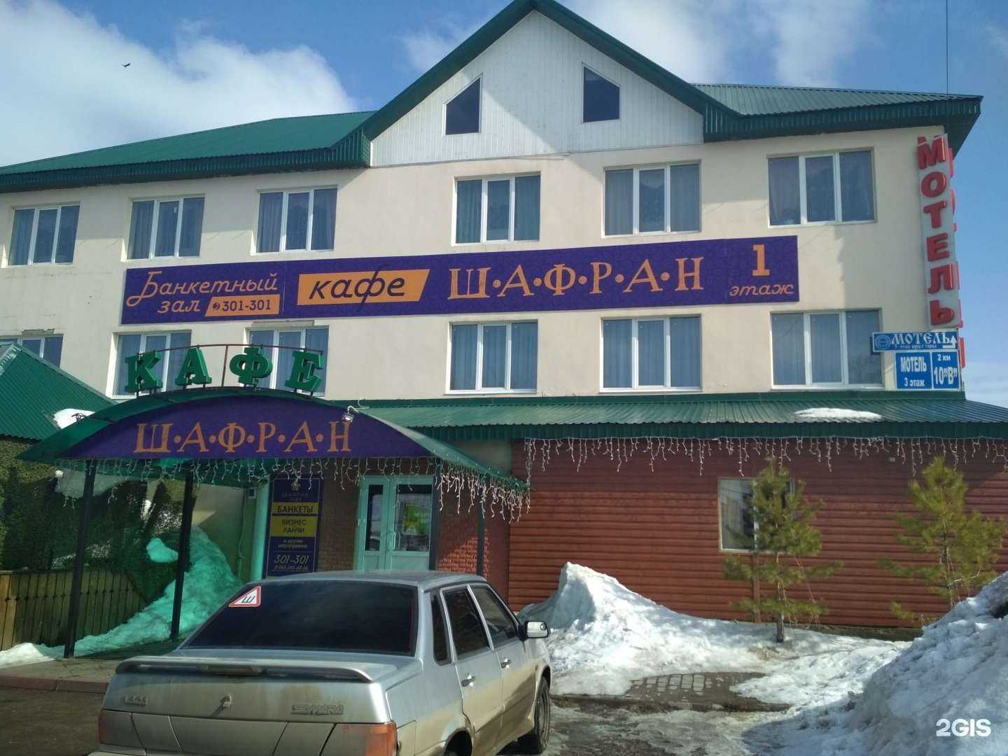 Отзывы на компанию Шафран в Саранске c фото