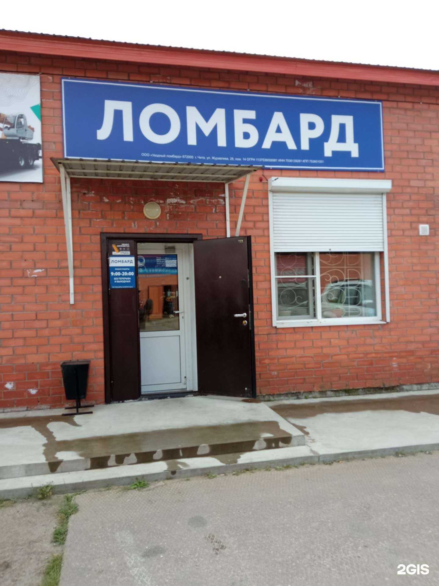 Отзывы на компанию Уездный ломбард в Чите c фото