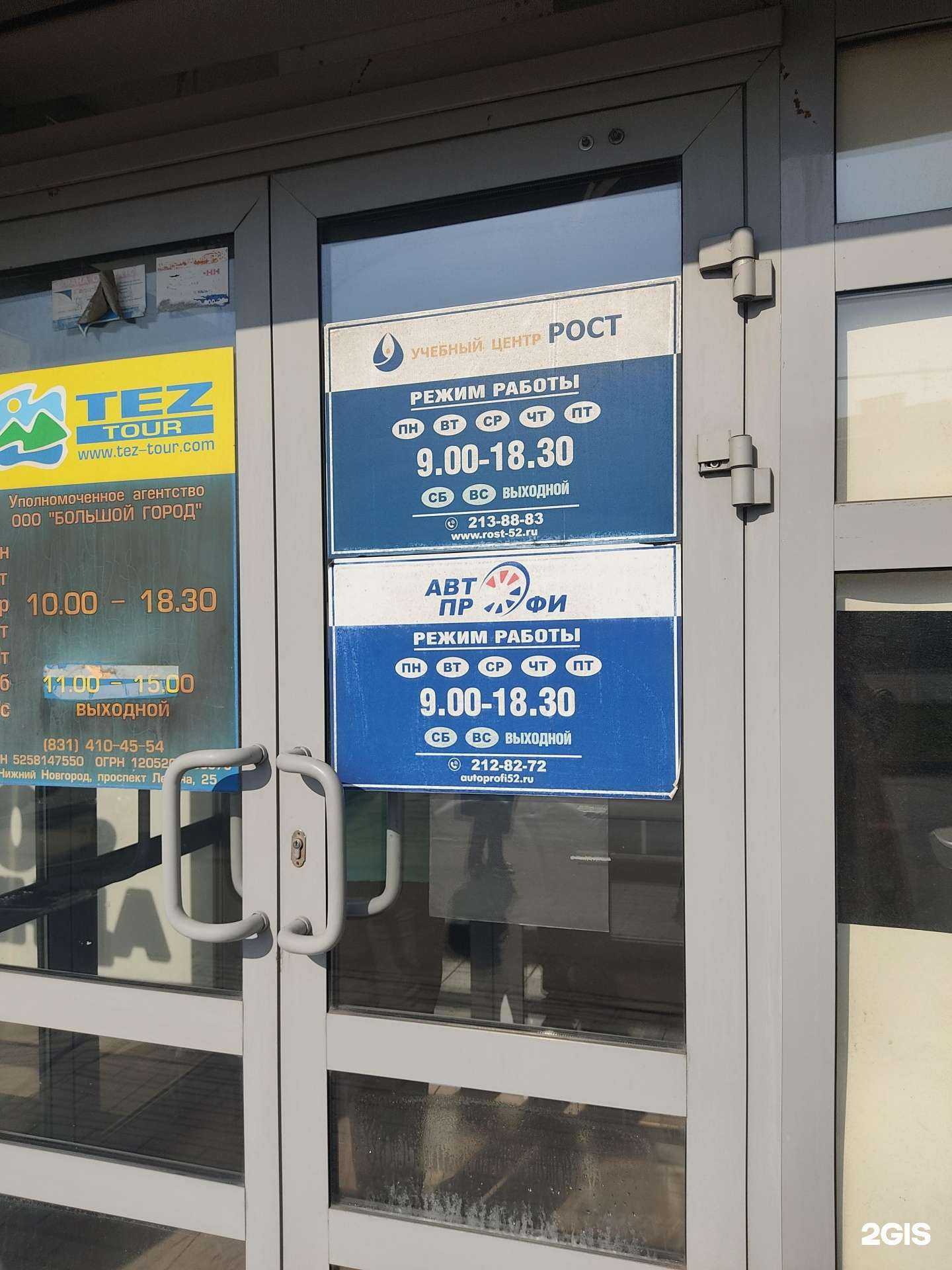 Отзывы на компанию Рост в Нижнем Новгороде c фото