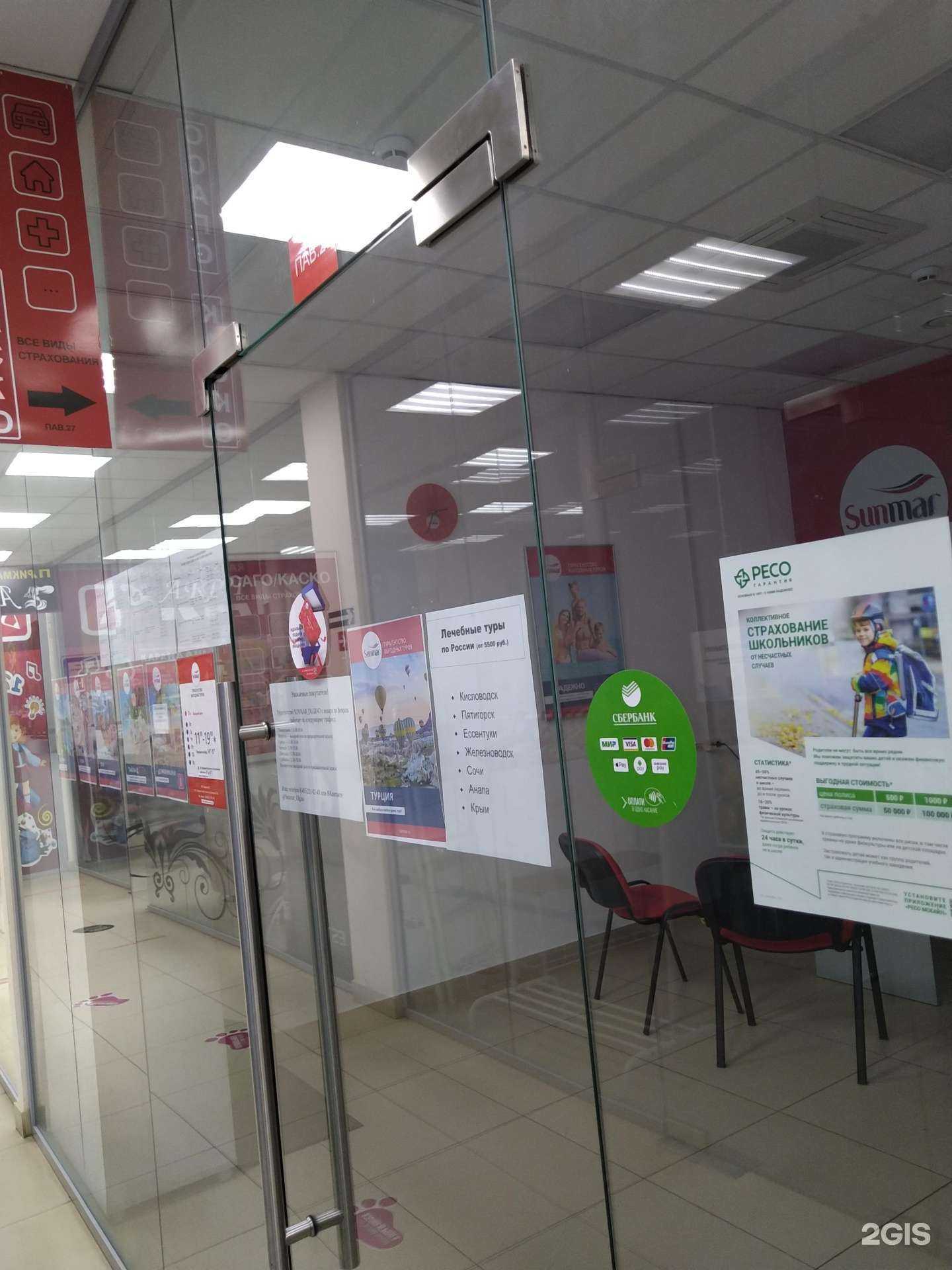 Отзывы на компанию РЕСО-гарантия в г. Балашиха c фото