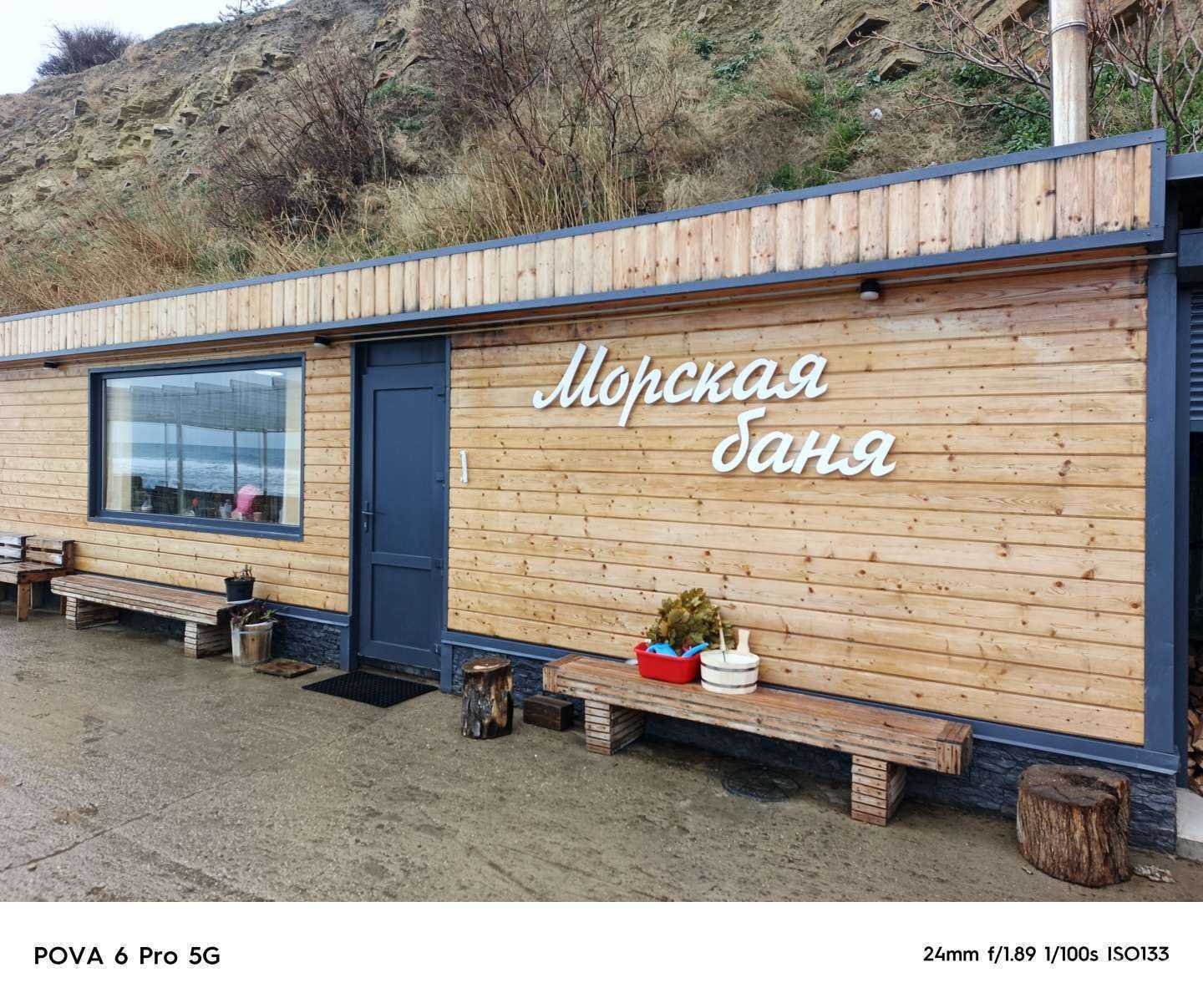 Отзывы на компанию Морская баня в г. Анапа c фото