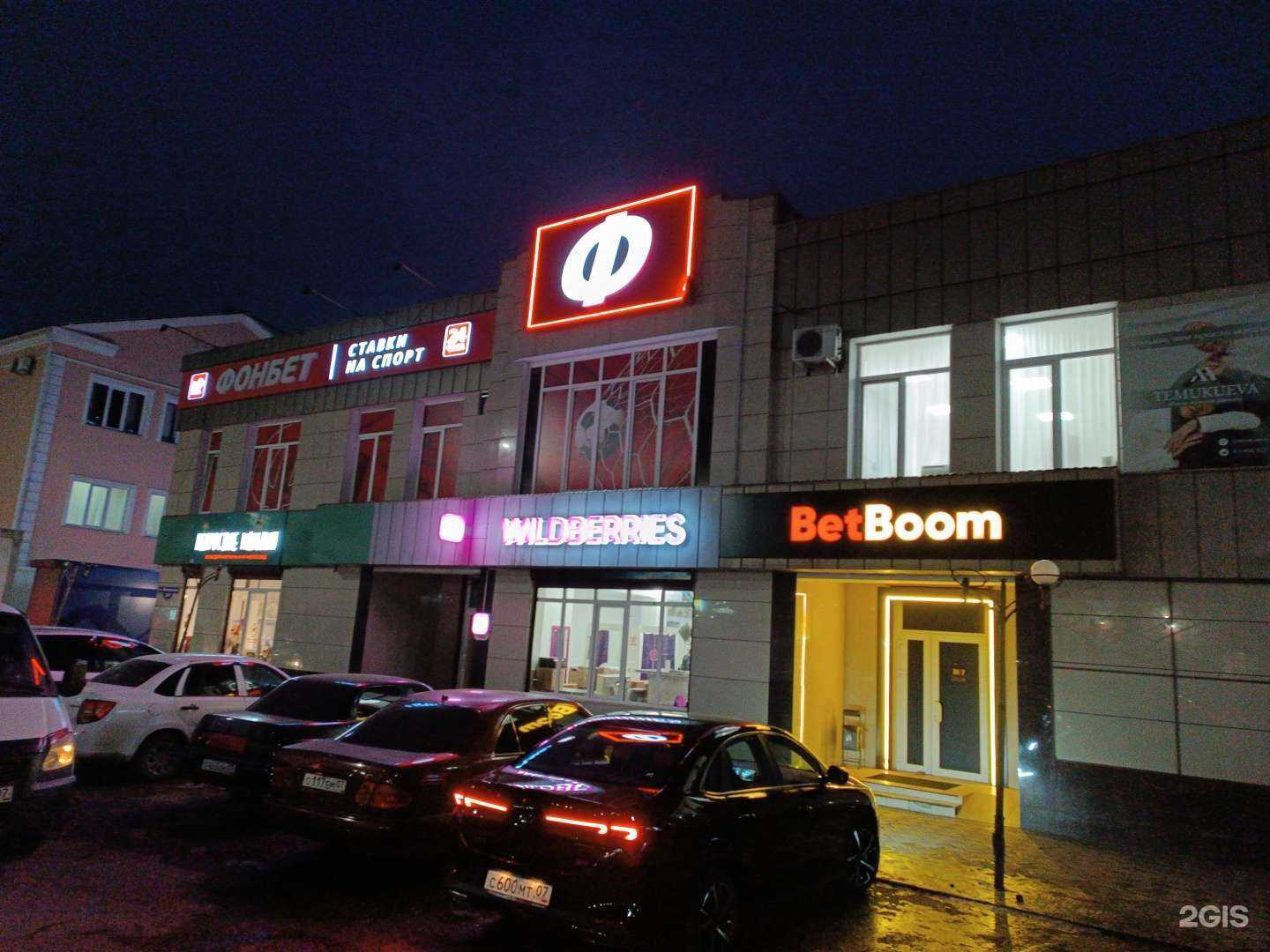 Отзывы на компанию BetBoom в Нальчике c фото - фотография 2 из 2