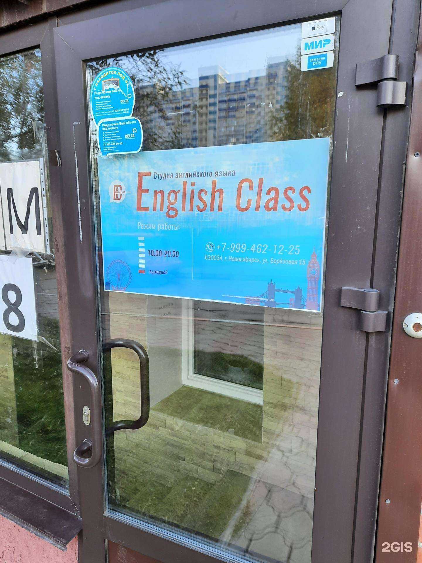 Отзывы на компанию English Class в Новосибирске c фото
