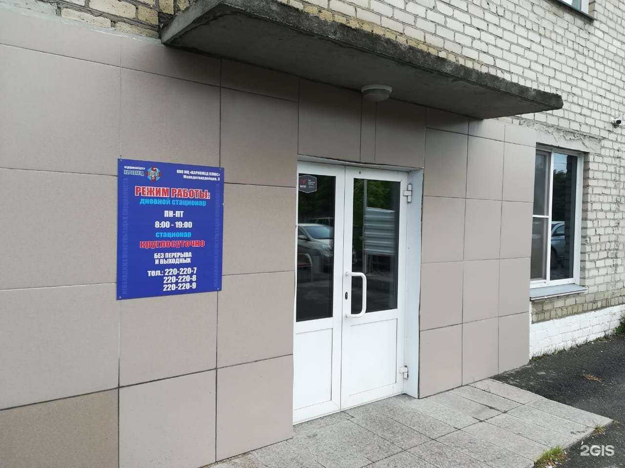 Отзывы на компанию Наркомед плюс в г. Челябинск c фото