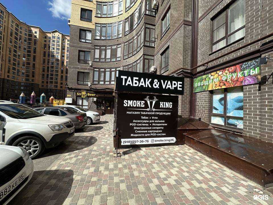 Отзывы на компанию Smoke&King в Ставрополе c фото