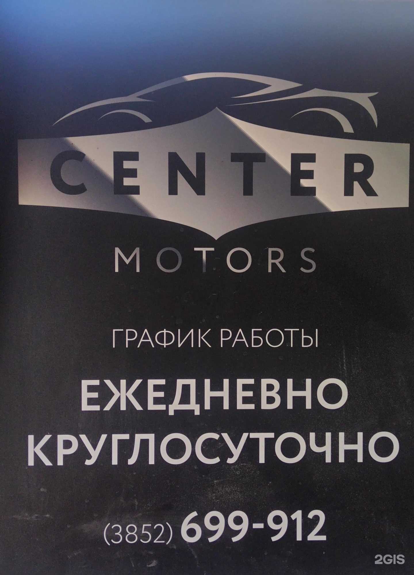 Отзывы на компанию Centr Motors в Барнауле c фото